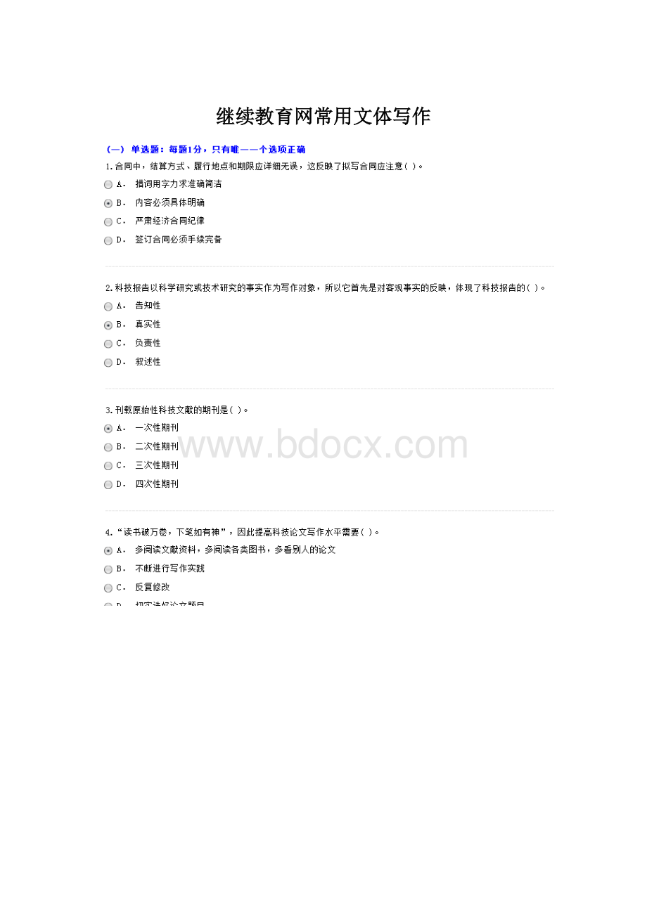 继续教育网常用文体写作.docx_第1页