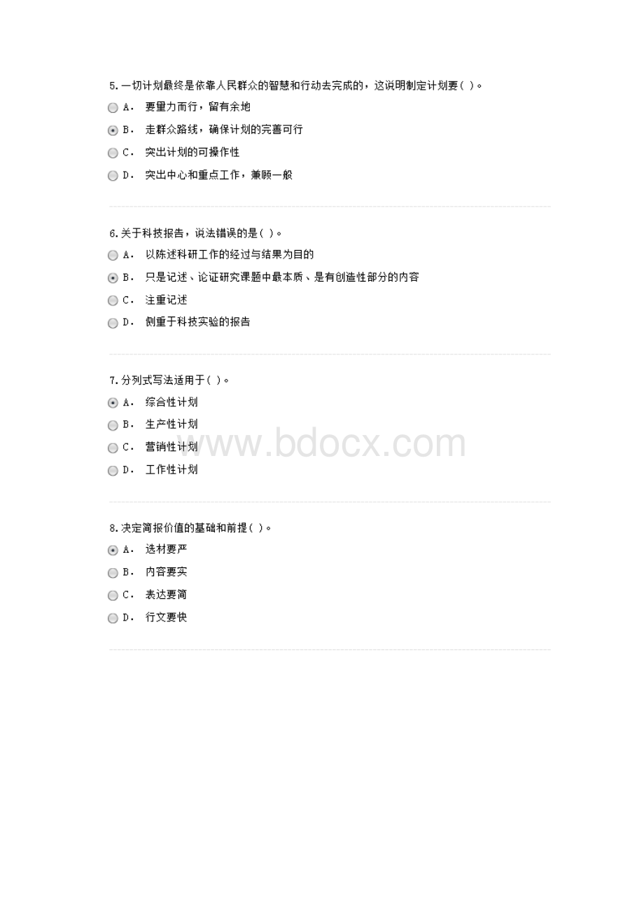 继续教育网常用文体写作.docx_第2页