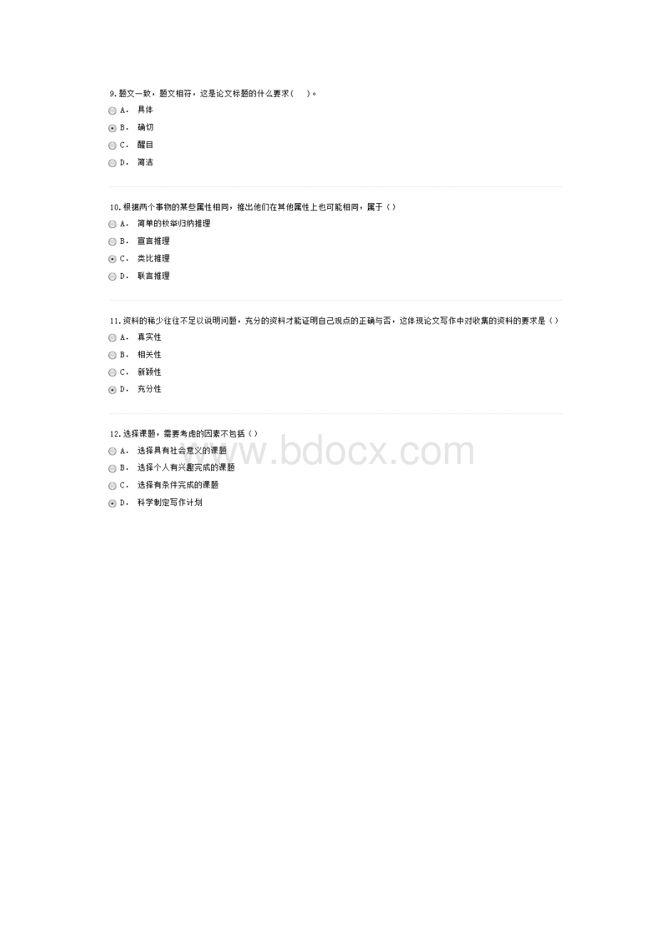 继续教育网常用文体写作.docx_第3页