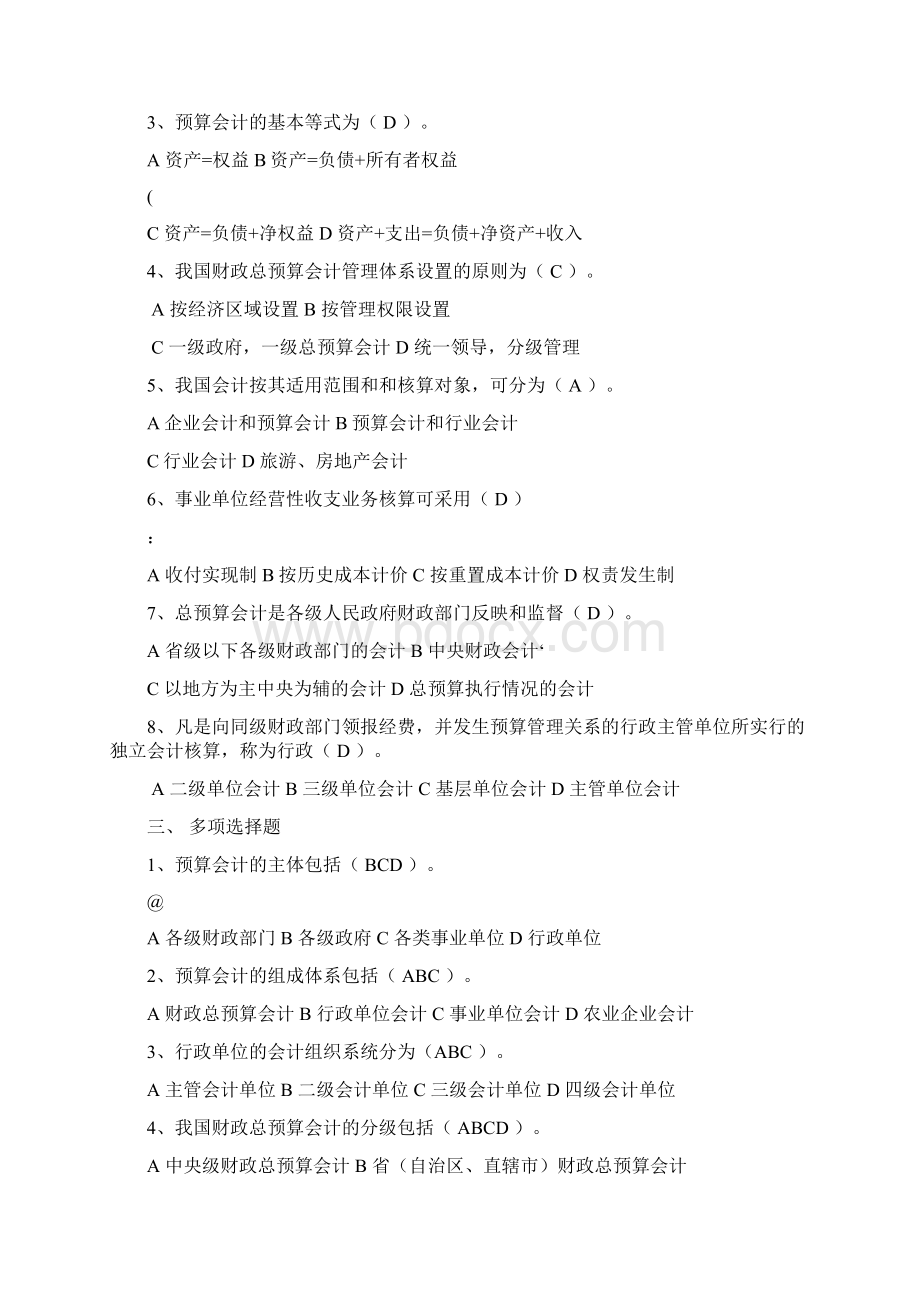 预算会计习题及答案.docx_第2页