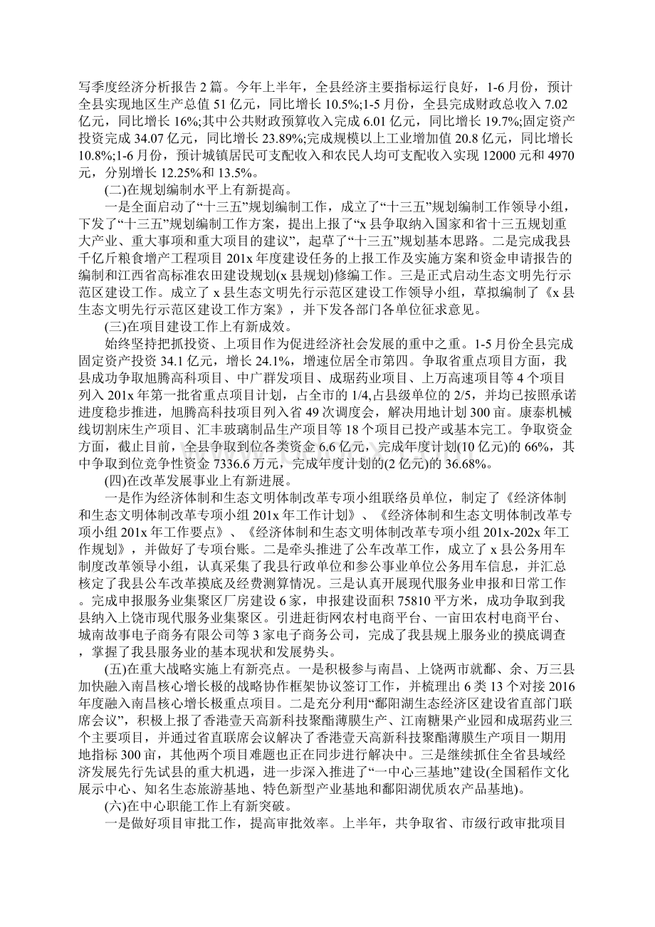 个人上半年工作总结范文5篇Word格式文档下载.docx_第2页