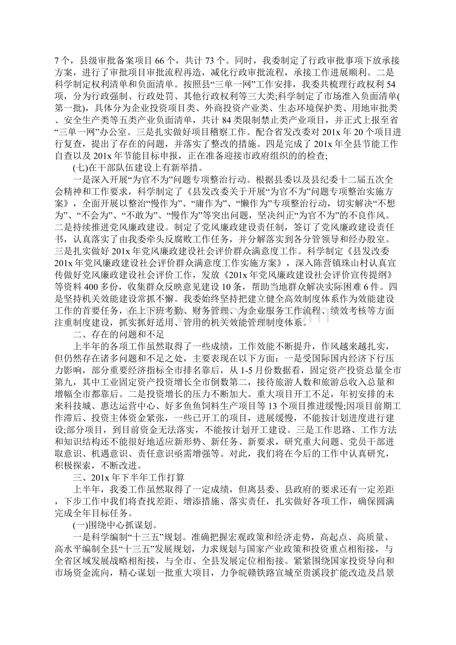 个人上半年工作总结范文5篇Word格式文档下载.docx_第3页