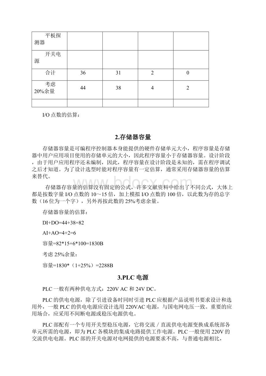 PLC选型计算书.docx_第3页