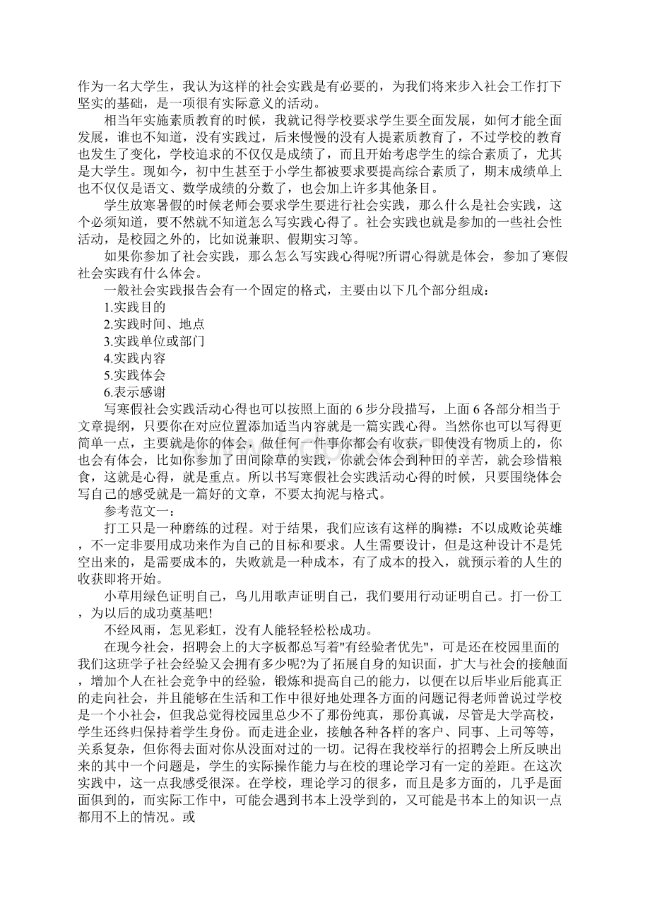 寒假社会实践活动心得五篇.docx_第3页