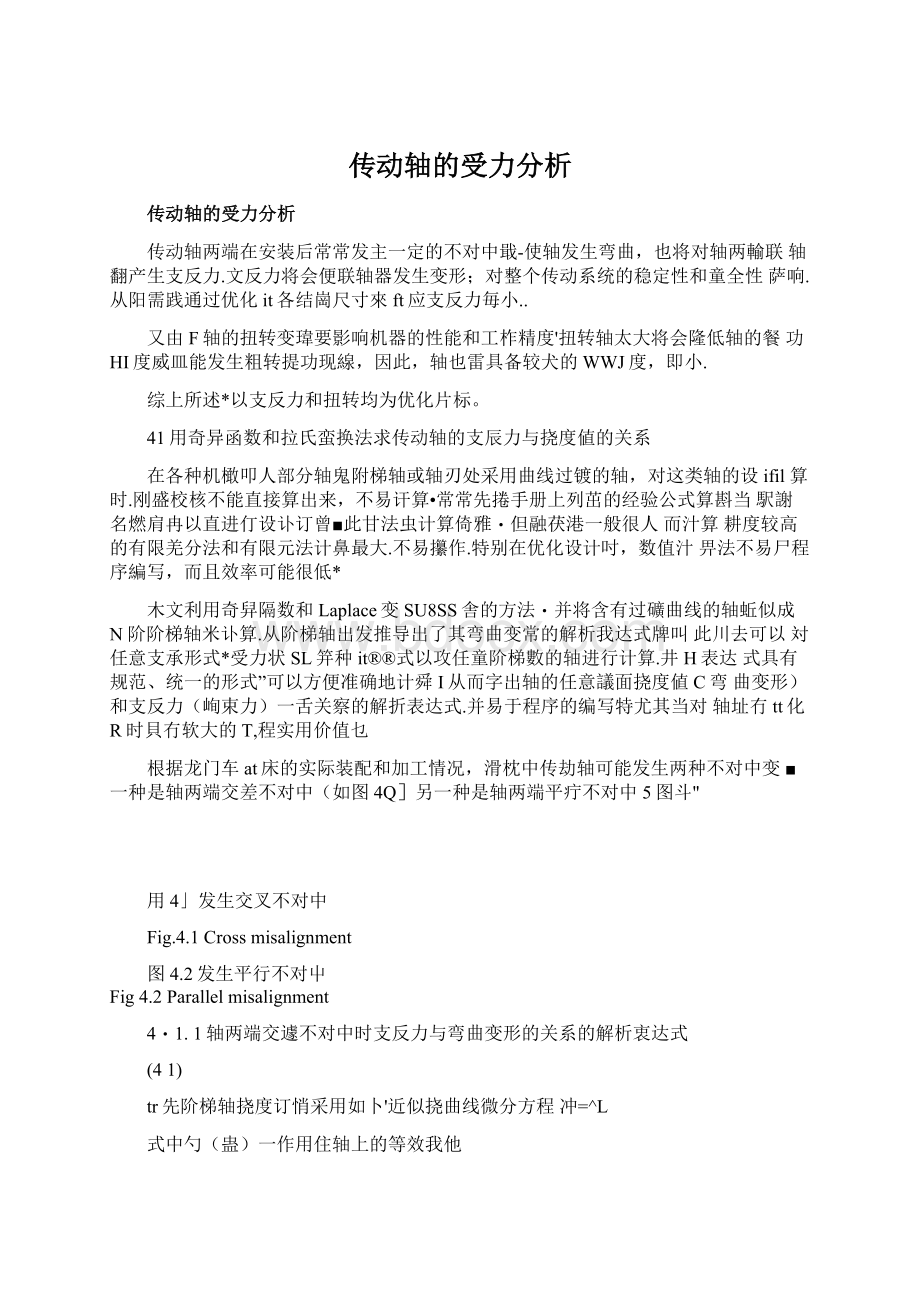 传动轴的受力分析.docx_第1页