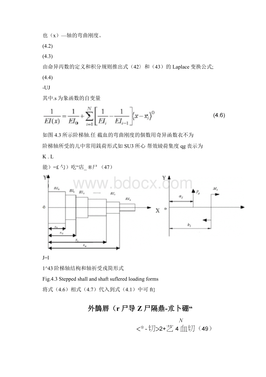 传动轴的受力分析.docx_第2页