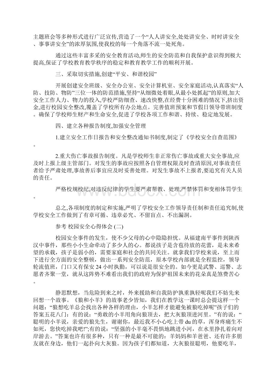 校园安全心得体会范文五篇.docx_第2页