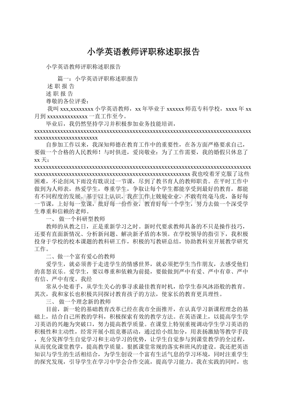 小学英语教师评职称述职报告Word格式文档下载.docx