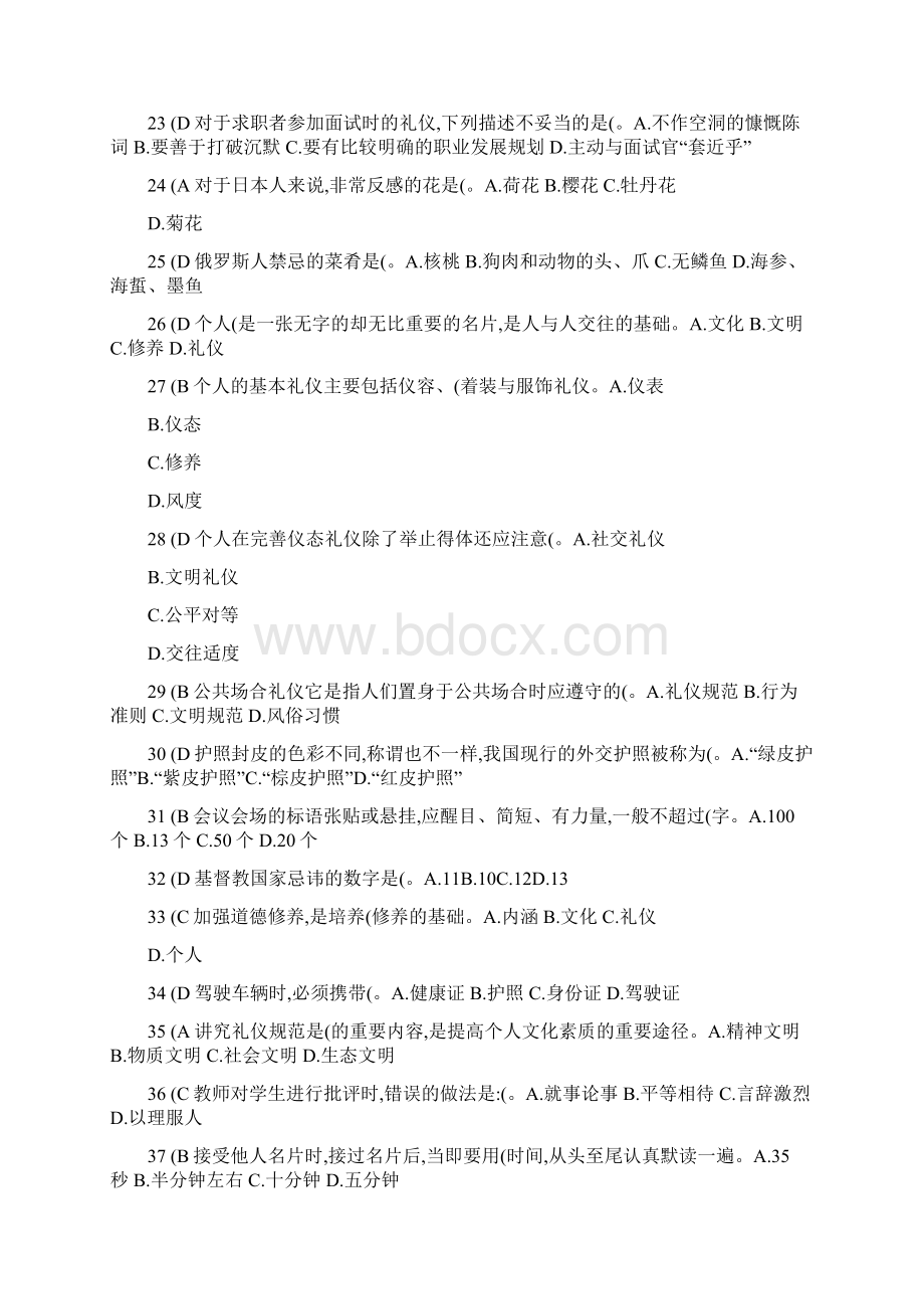 复习资料社交礼仪单选题自写复习资料.docx_第3页