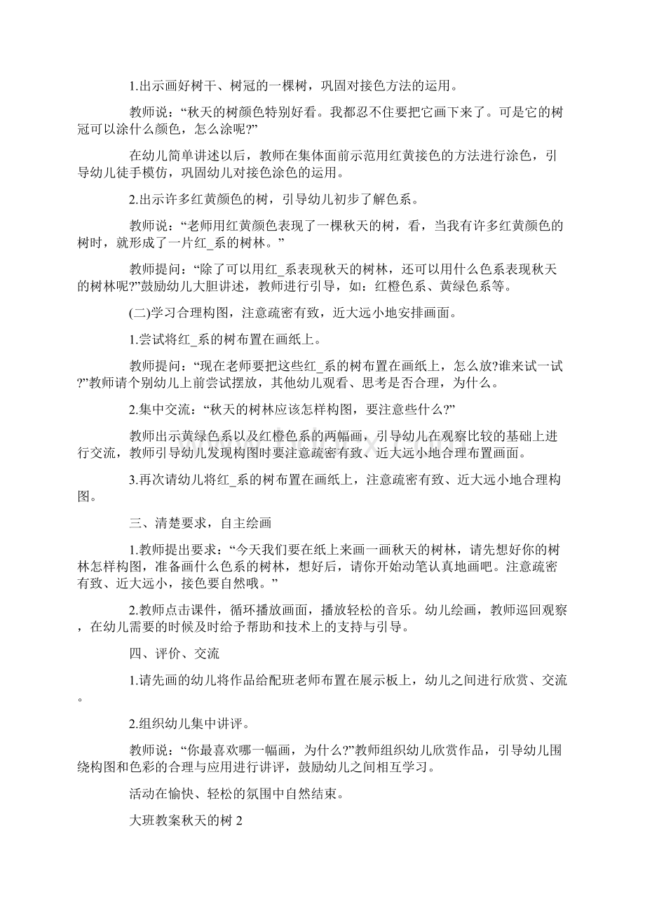 大班教案秋天的树Word下载.docx_第2页