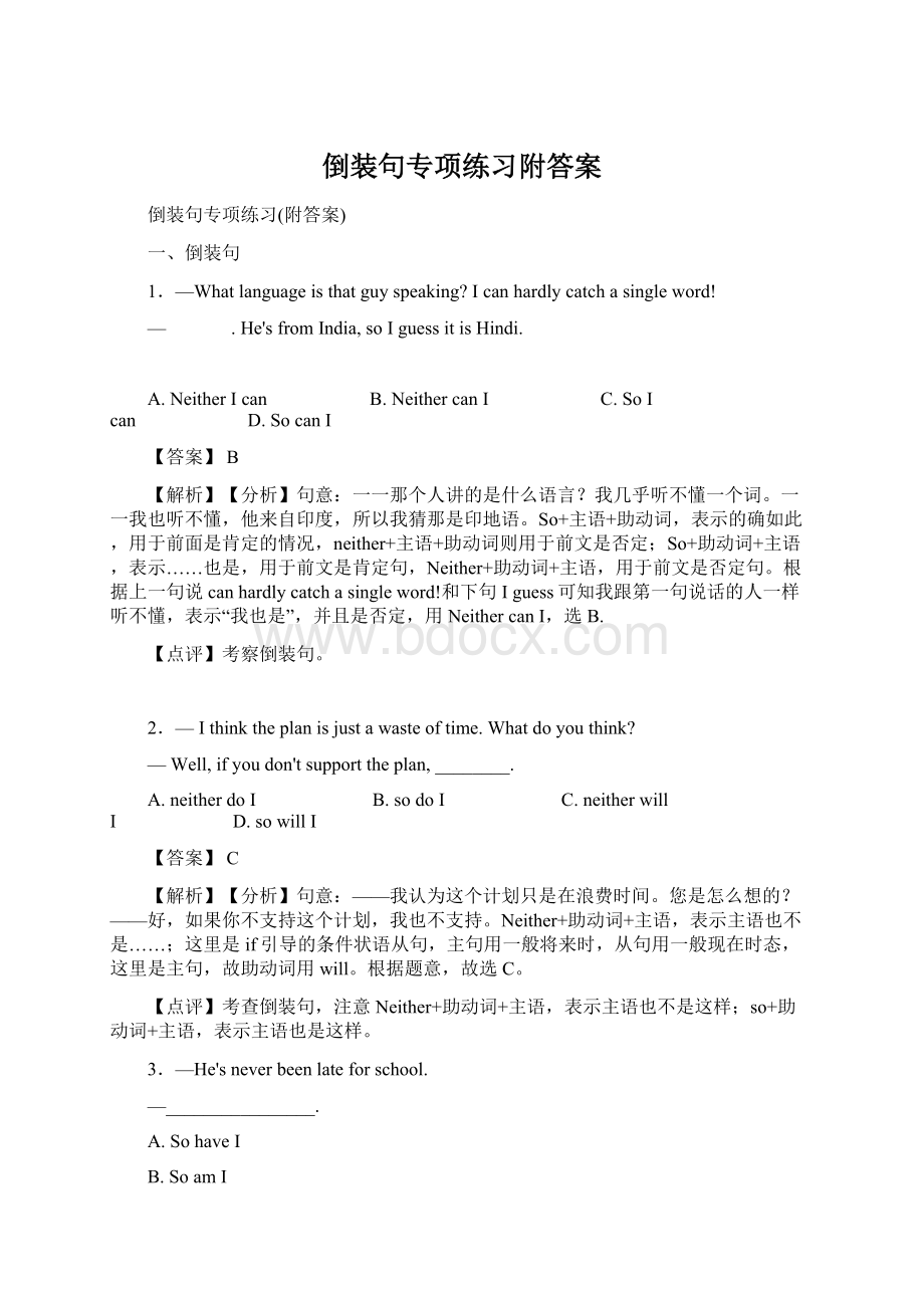 倒装句专项练习附答案Word文档下载推荐.docx