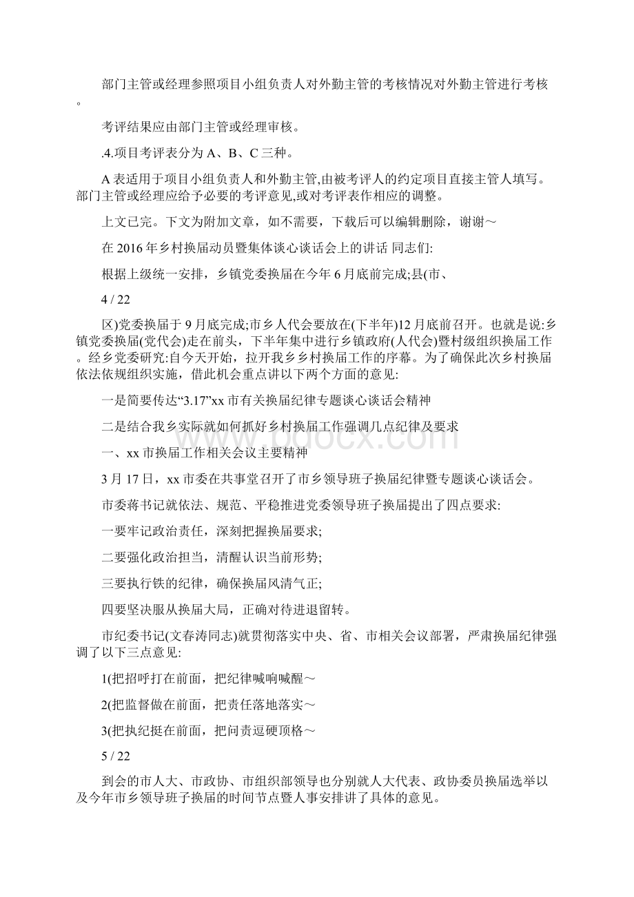 员工绩效考核制度范本规章制度Word格式文档下载.docx_第3页