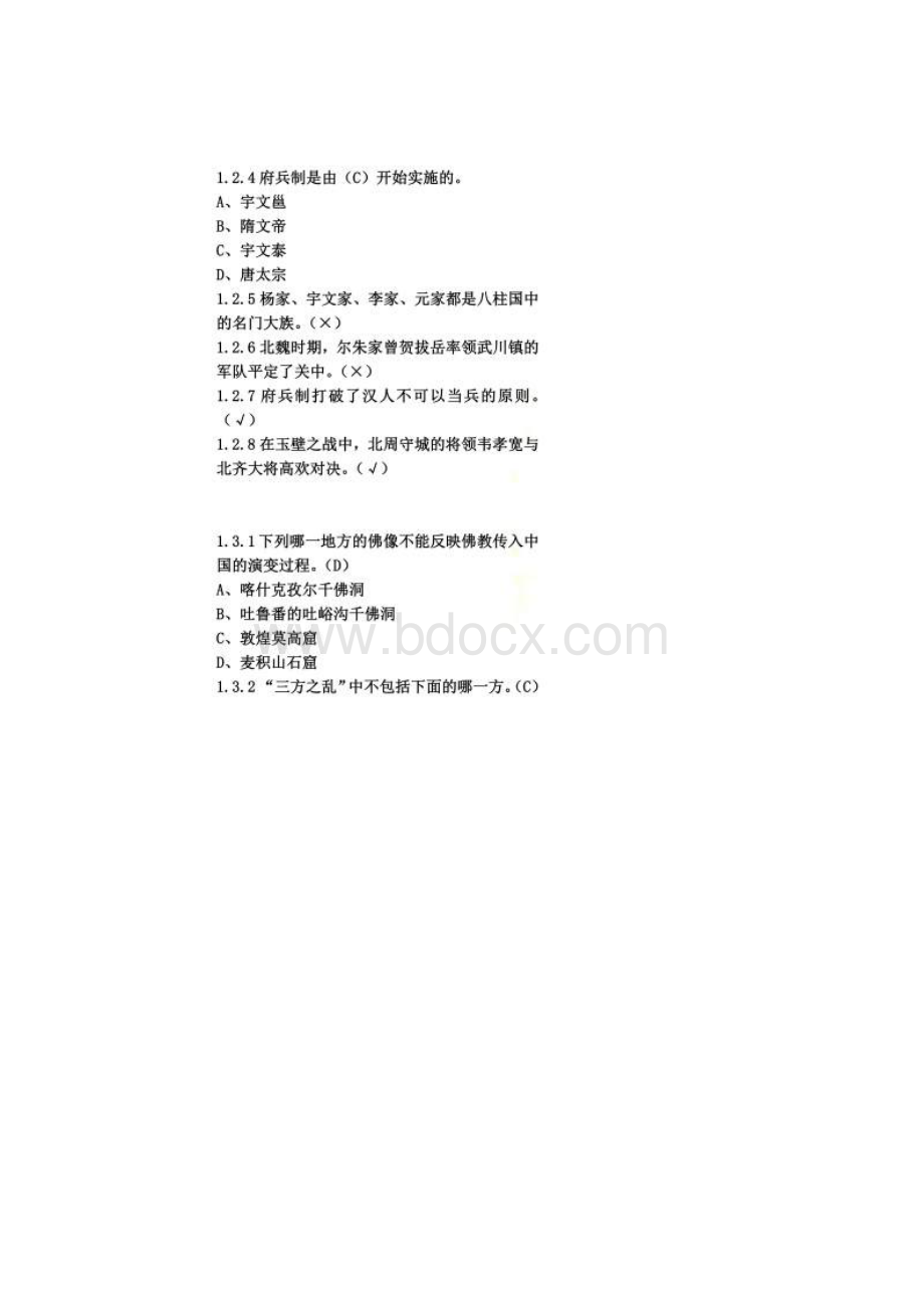 超星泛雅《隋唐史》习题答案文档格式.docx_第3页