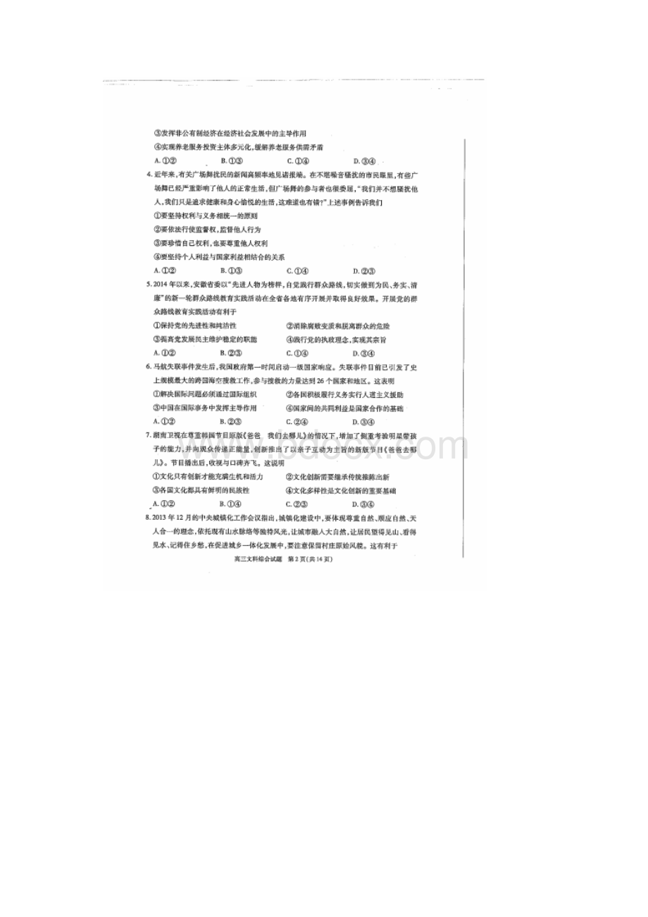 安徽省合肥市届高三文综第三次教学质量检测试题文档格式.docx_第2页