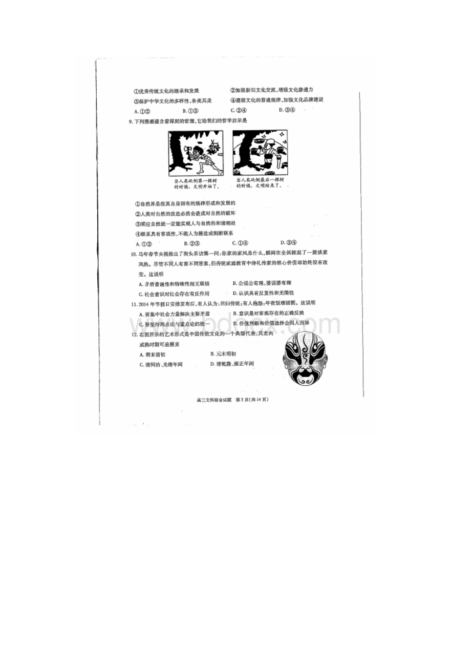 安徽省合肥市届高三文综第三次教学质量检测试题文档格式.docx_第3页