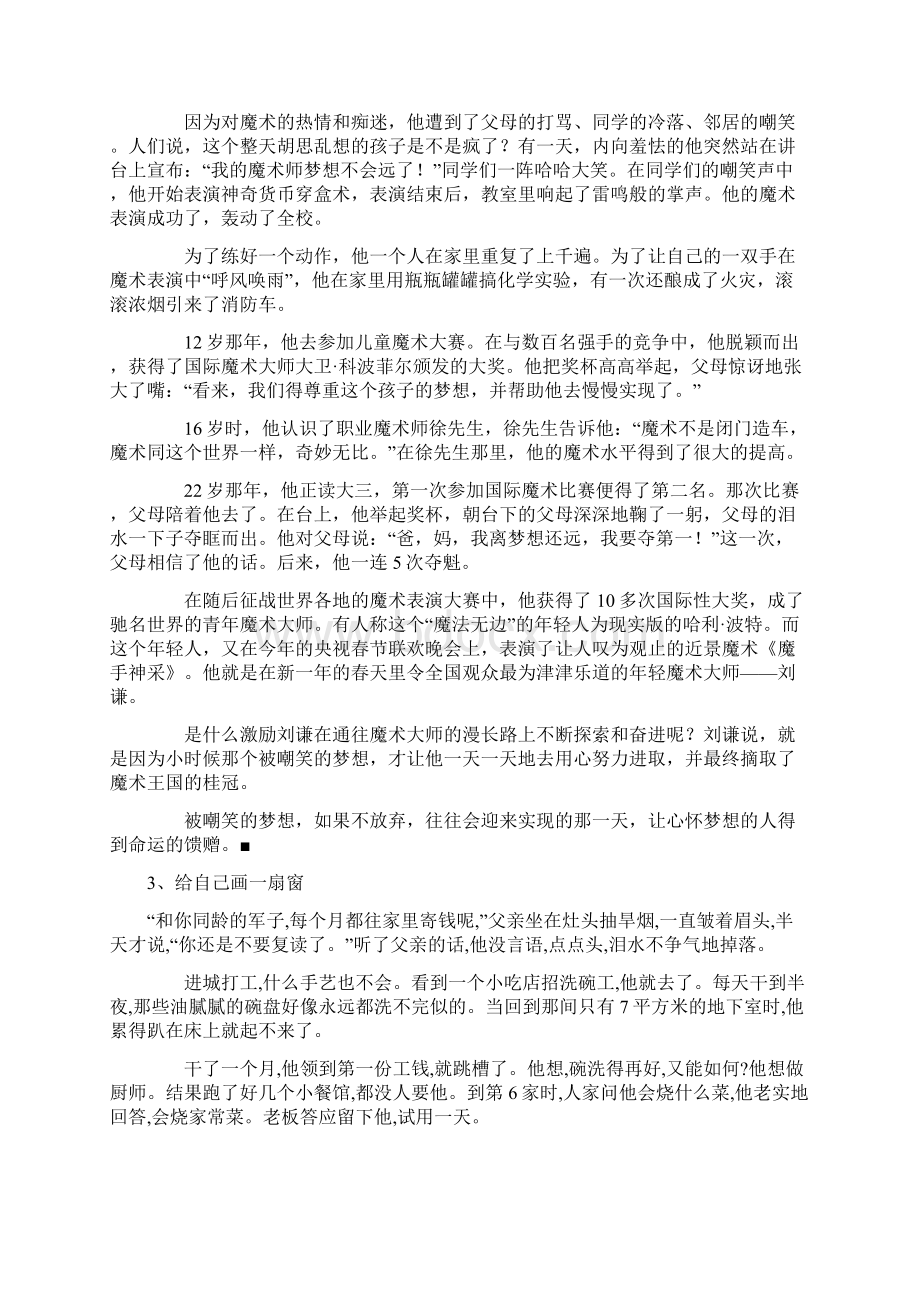 关于梦想的故事黄小龙Word文档格式.docx_第2页