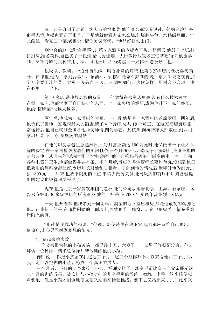 关于梦想的故事黄小龙Word文档格式.docx_第3页