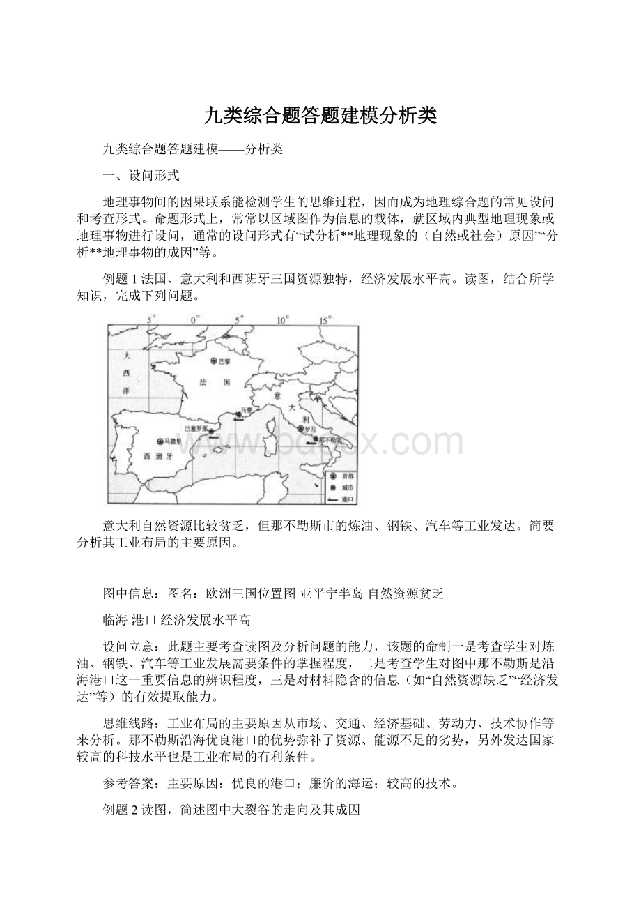 九类综合题答题建模分析类.docx_第1页