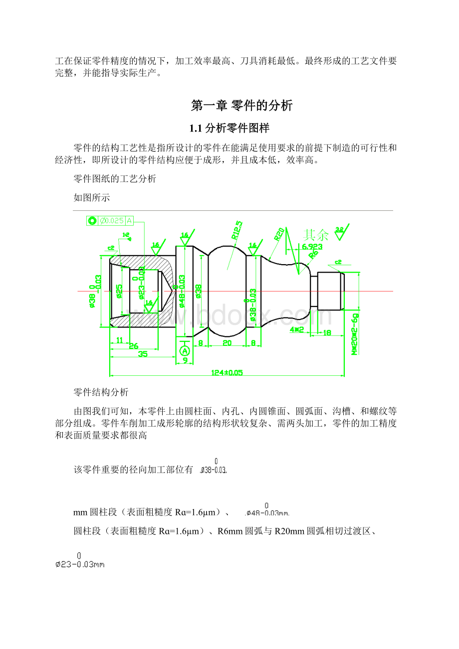 轴类零件数控加工工艺毕业设计Word文档下载推荐.docx_第2页