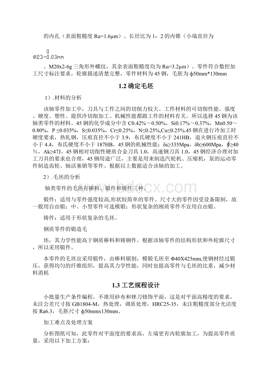 轴类零件数控加工工艺毕业设计Word文档下载推荐.docx_第3页