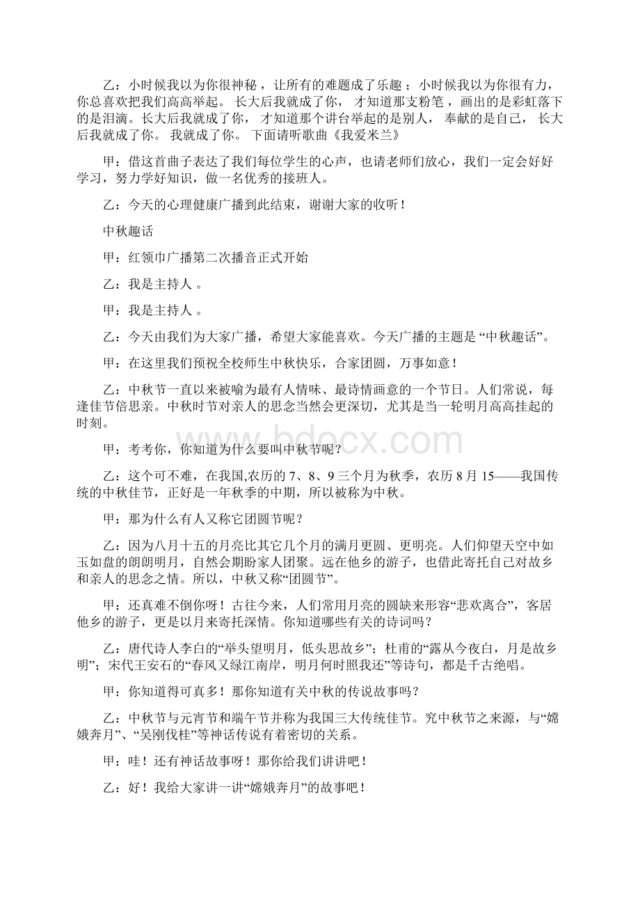 红领巾广播稿.docx_第3页