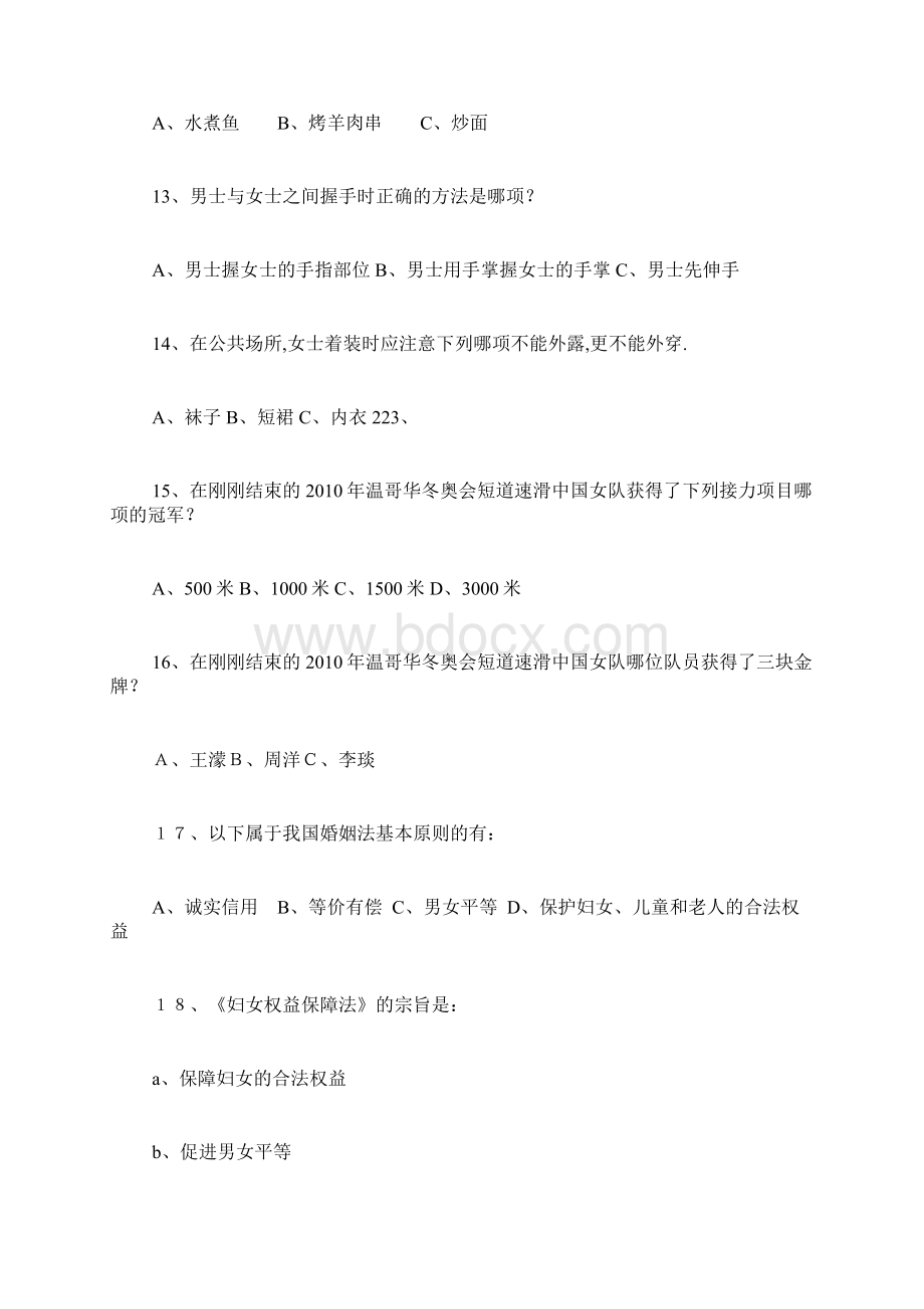 百科知识竞赛试题.docx_第3页