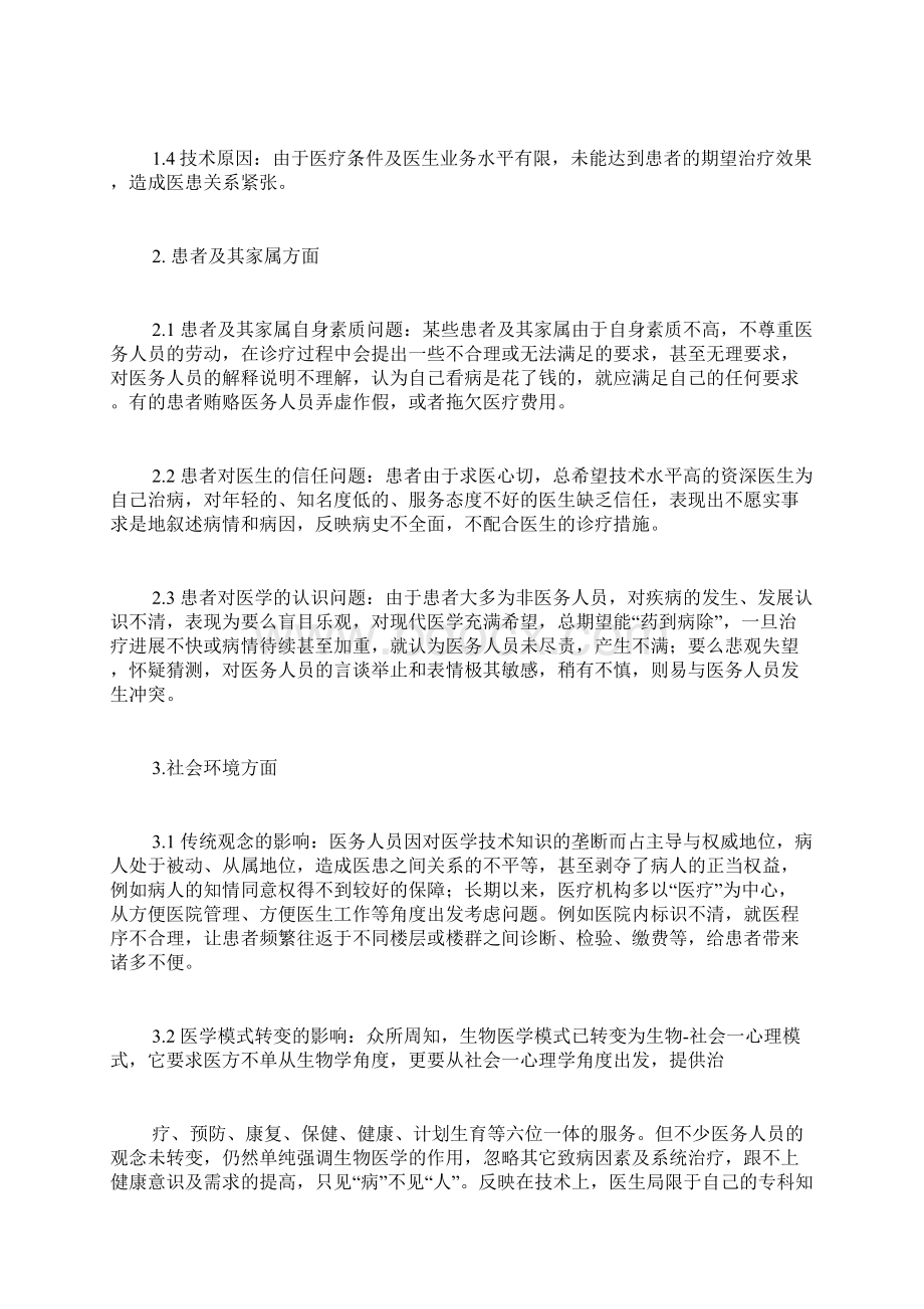 医患纠纷现状调研报告.docx_第3页