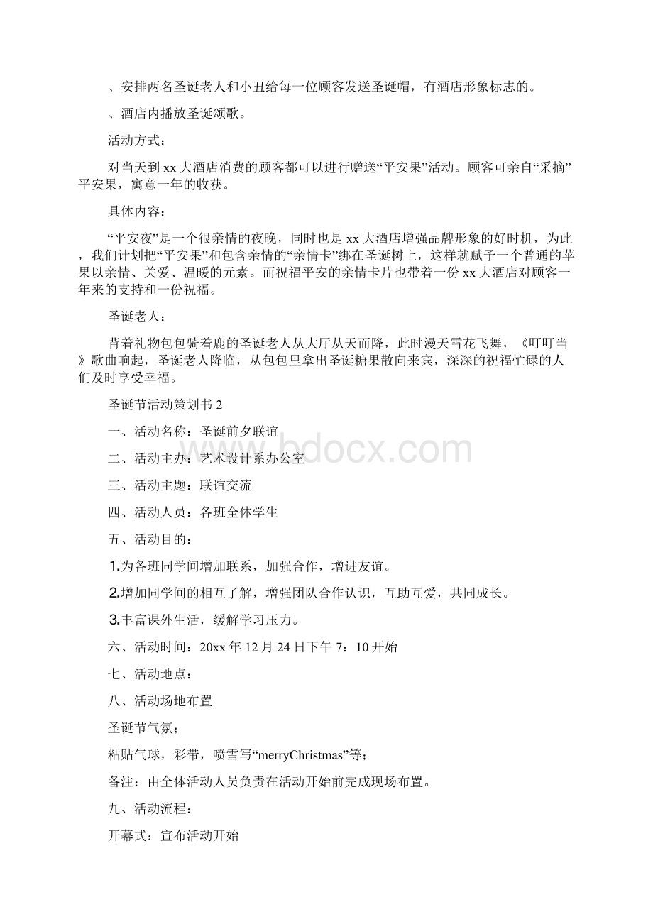 圣诞节活动策划书15篇文档格式.docx_第2页