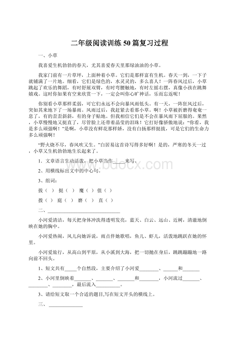 二年级阅读训练50篇复习过程Word文件下载.docx