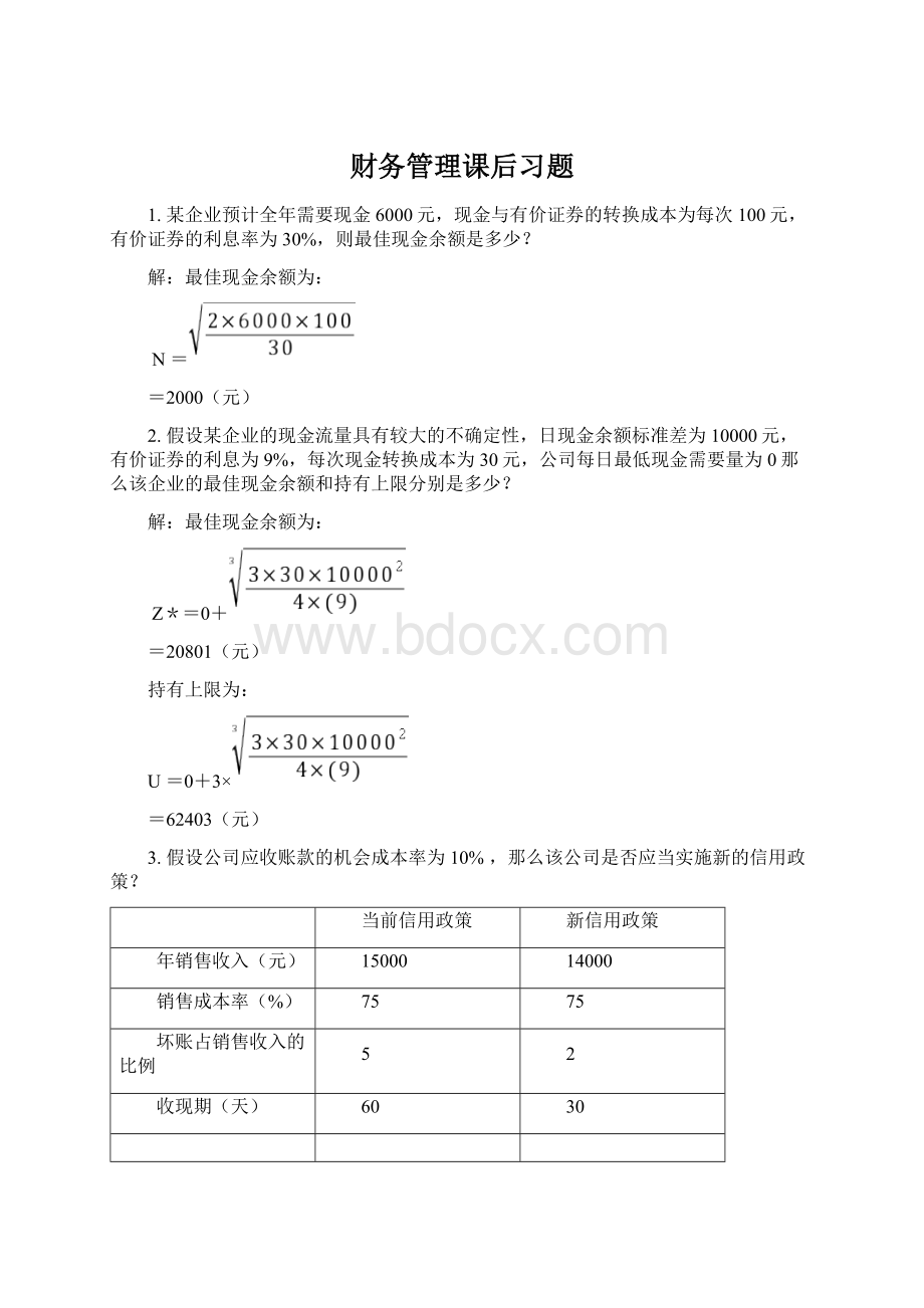 财务管理课后习题Word文档格式.docx