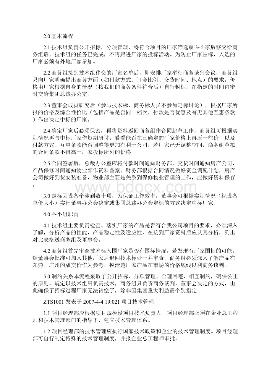 甲方工程师应掌握的施工流程Word格式文档下载.docx_第3页