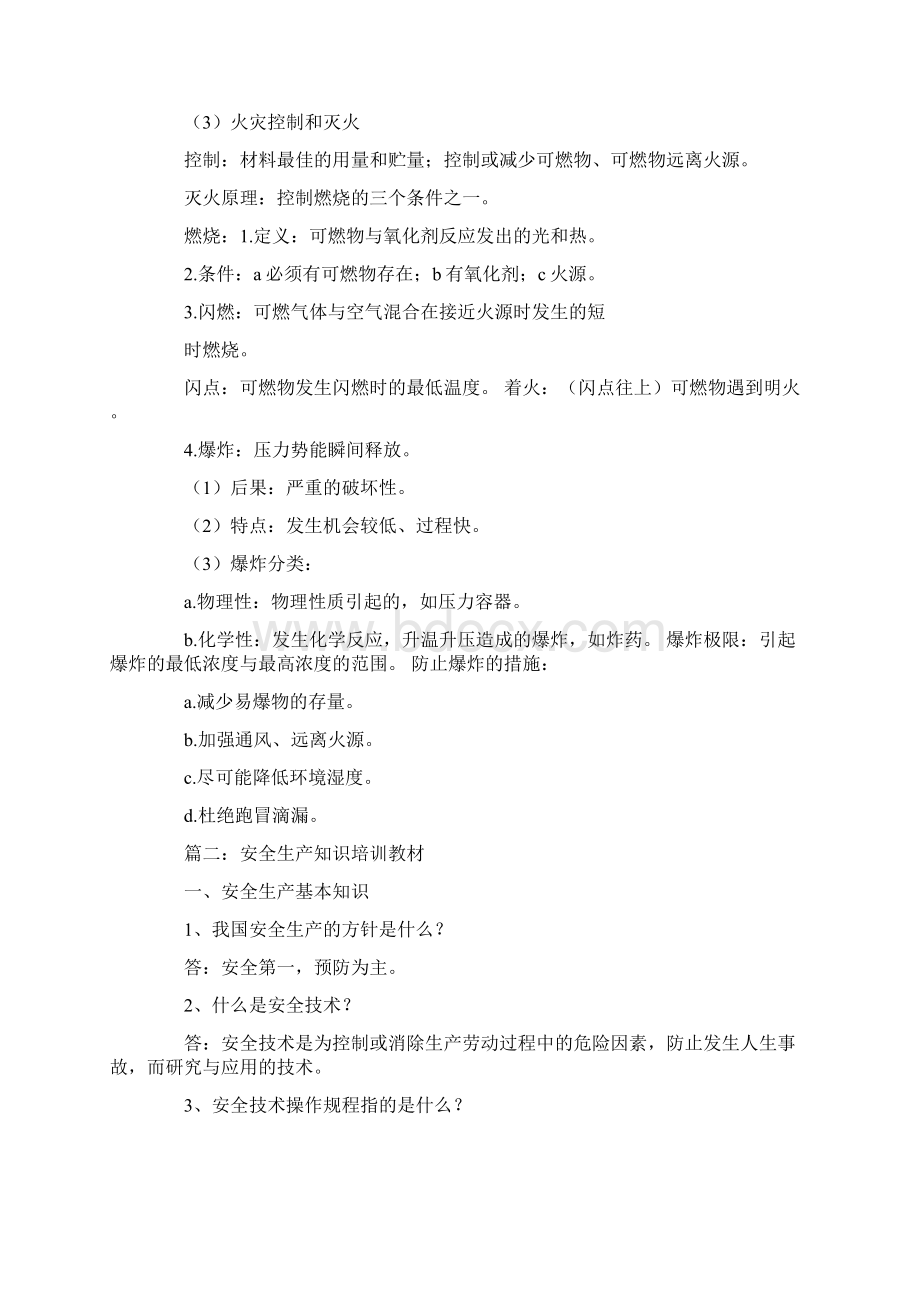 安全生产基本知识培训教案Word文档格式.docx_第3页