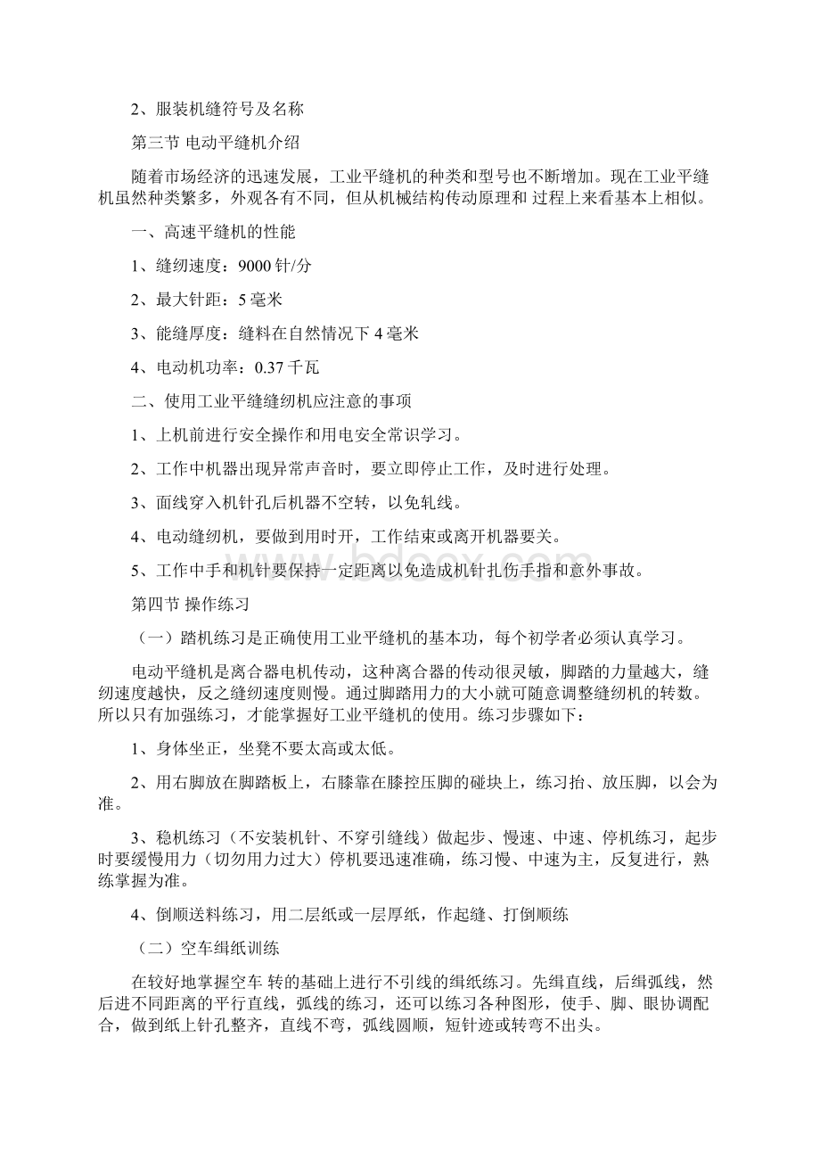 服装缝制工艺非常完整的教学教学教案.docx_第2页