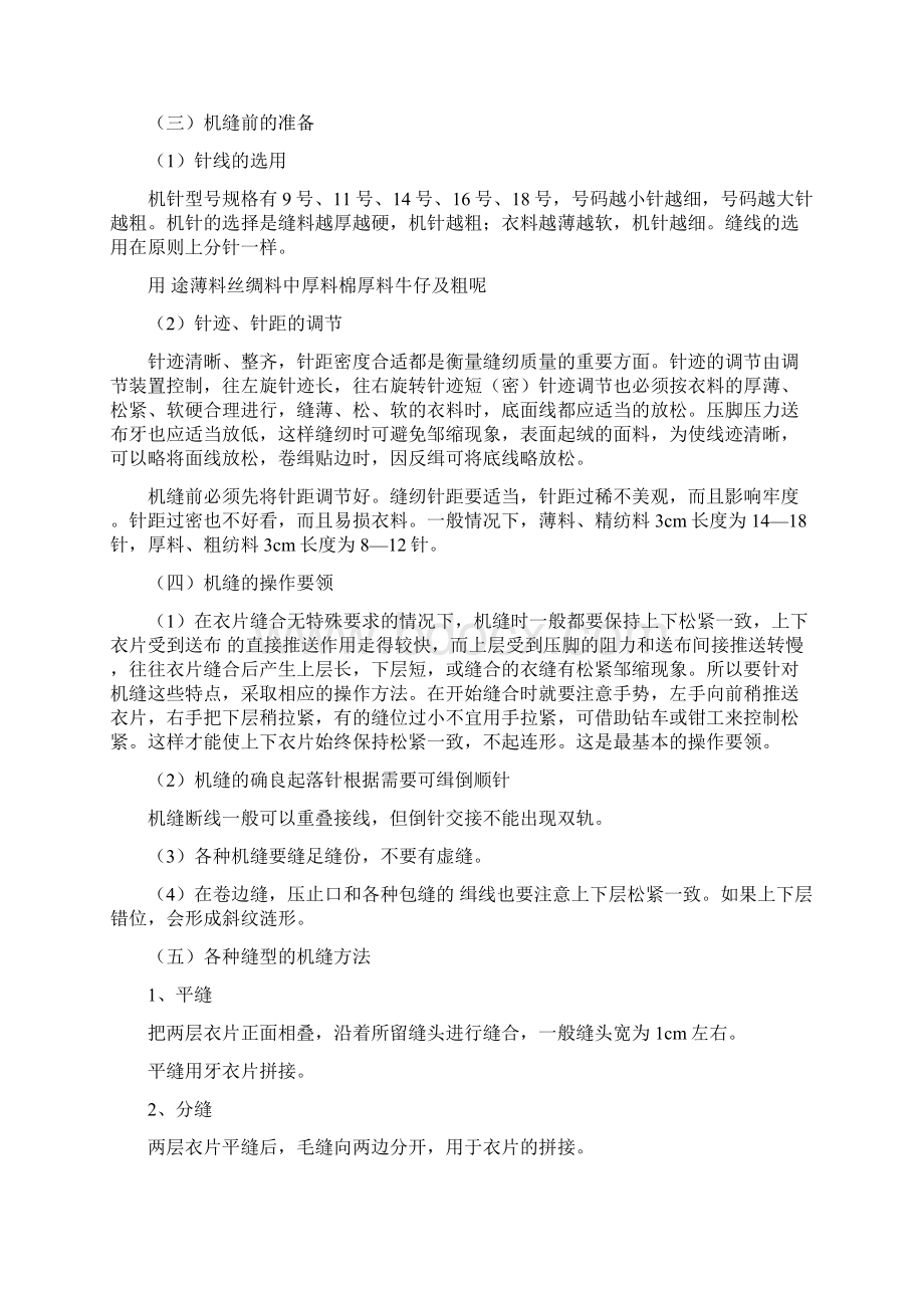 服装缝制工艺非常完整的教学教学教案.docx_第3页