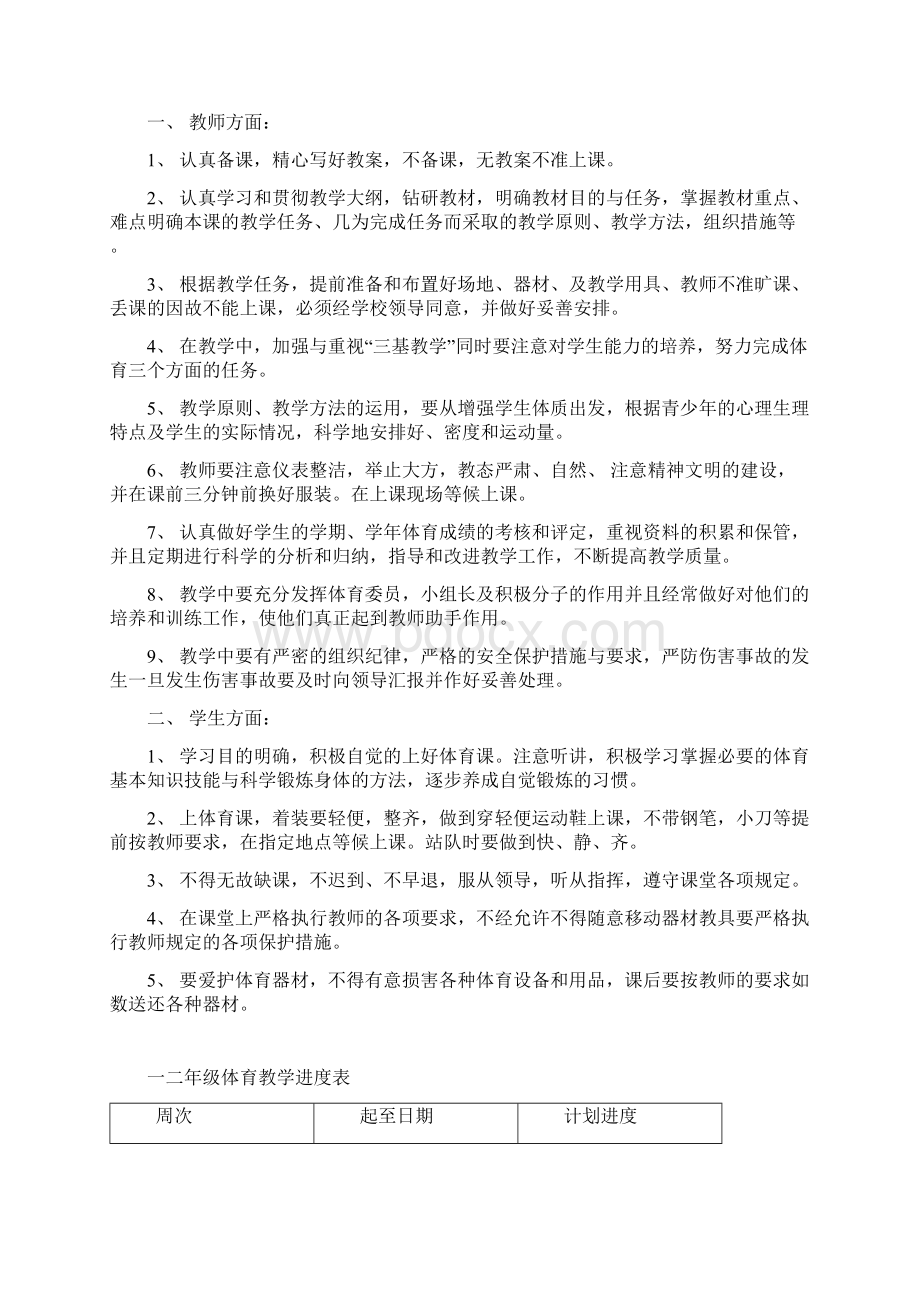 小学一二年级体育全册教案下载1.docx_第2页