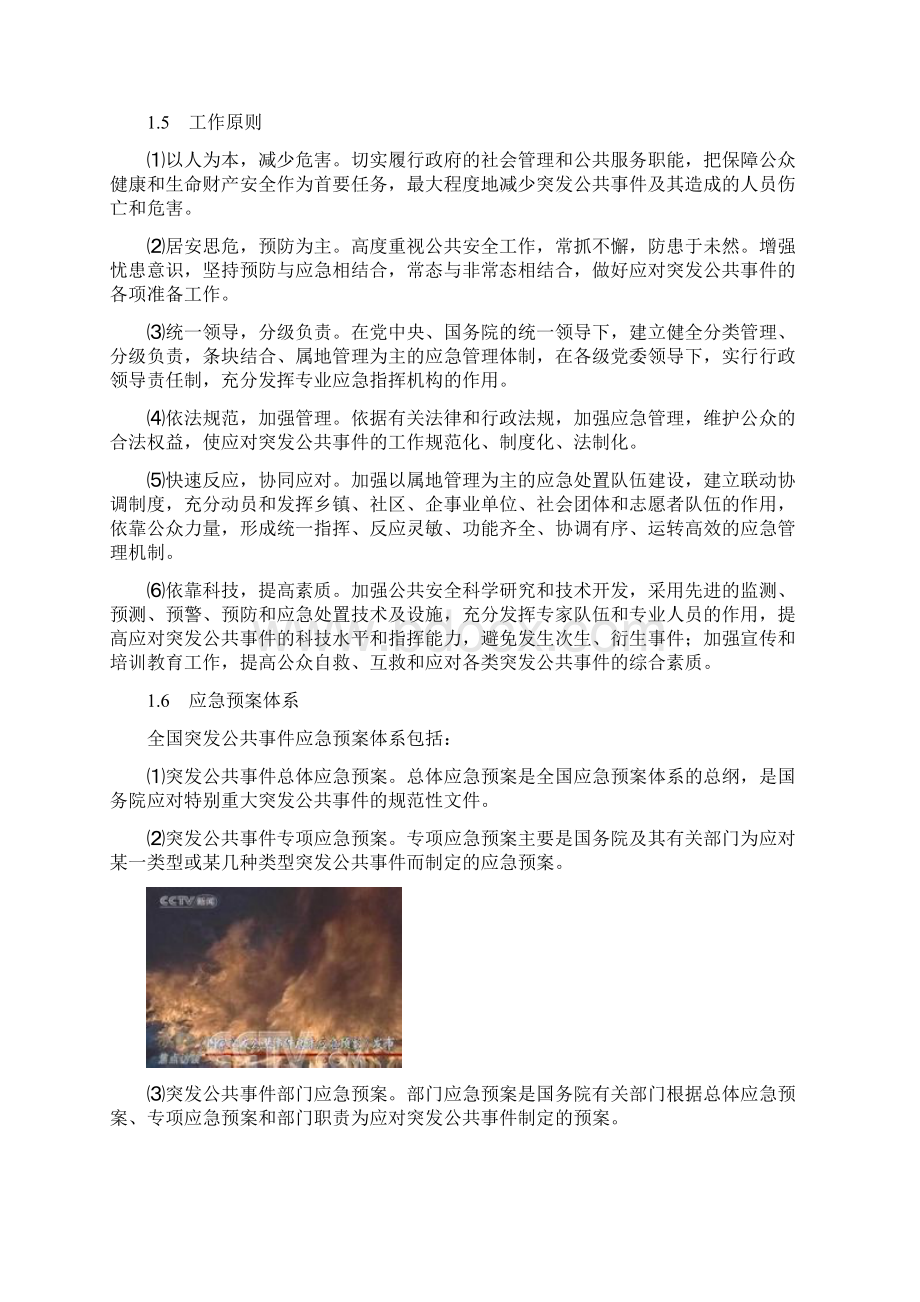 34国家突发公共事件总体应急预案doc.docx_第3页