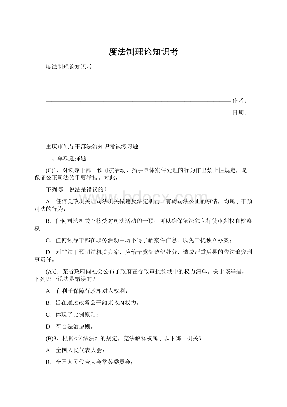 度法制理论知识考.docx_第1页