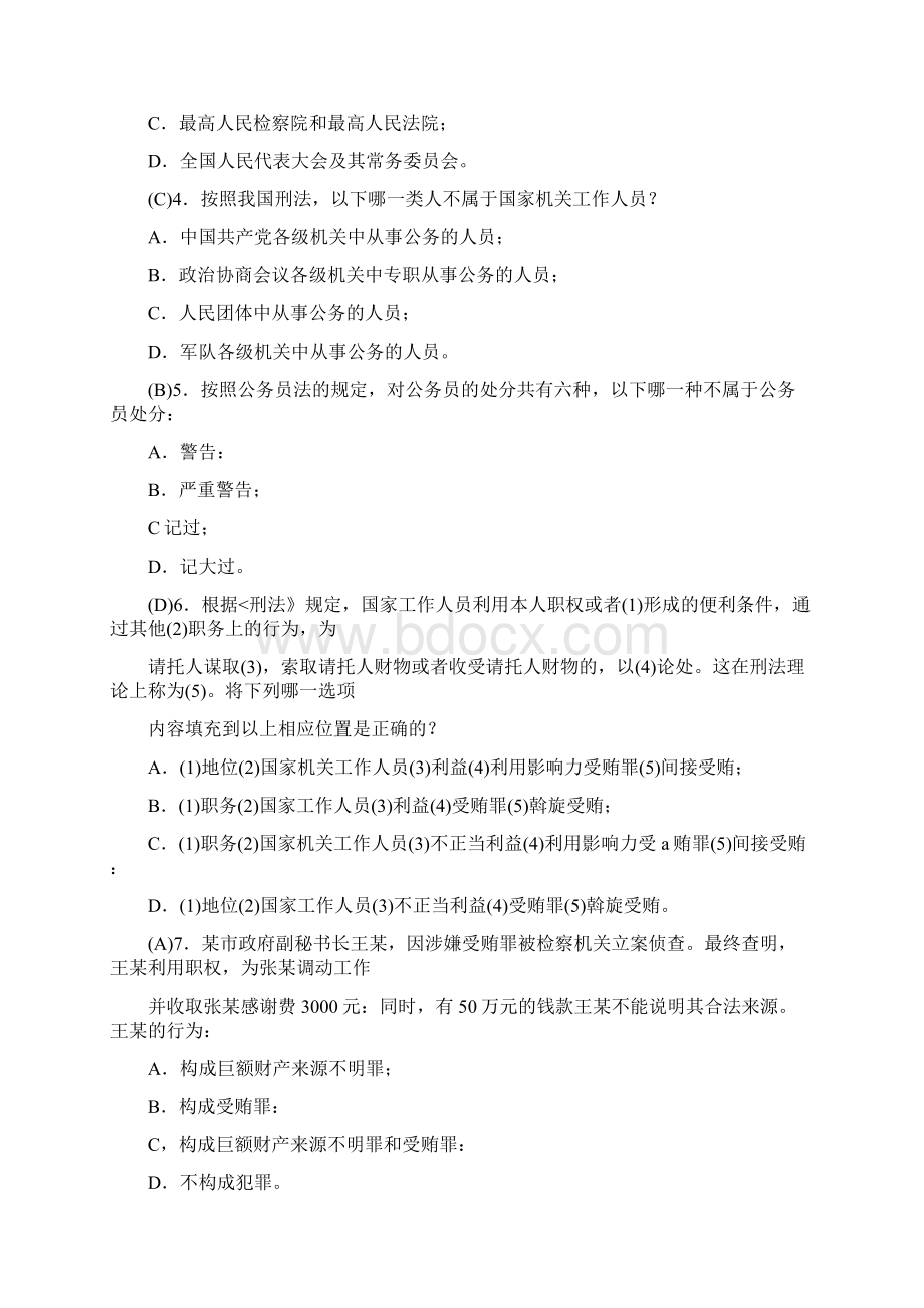 度法制理论知识考.docx_第2页