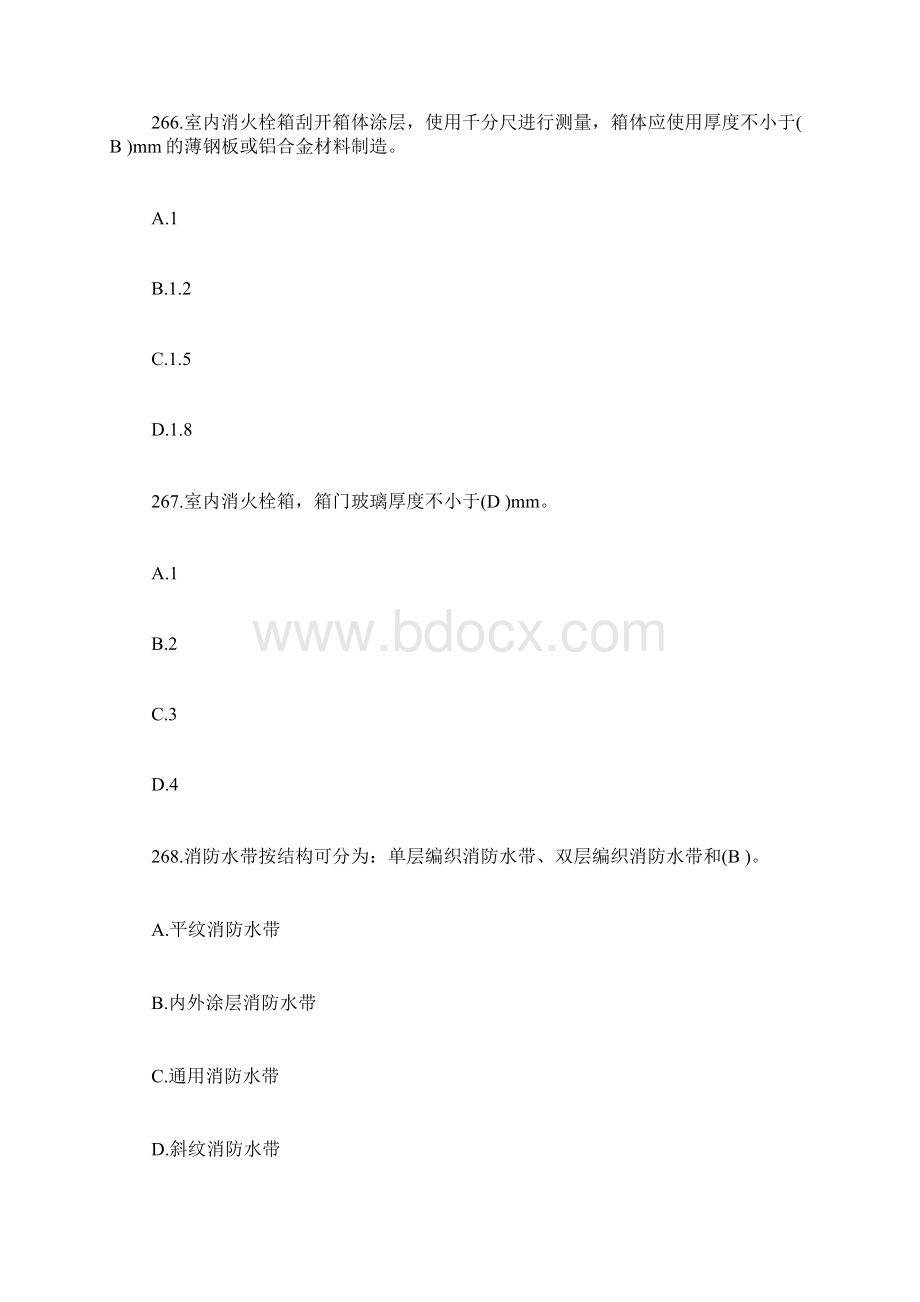 临时注册消防工程师考试题库单选题301400题第7页注册消防工程师doc.docx_第3页