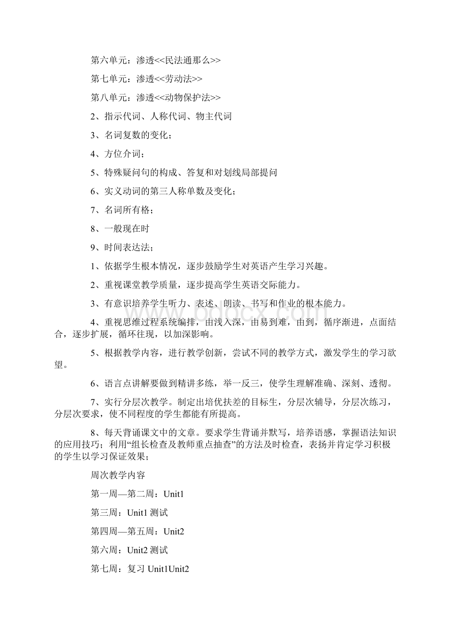 初中英语课程教学计划6篇文档格式.docx_第2页