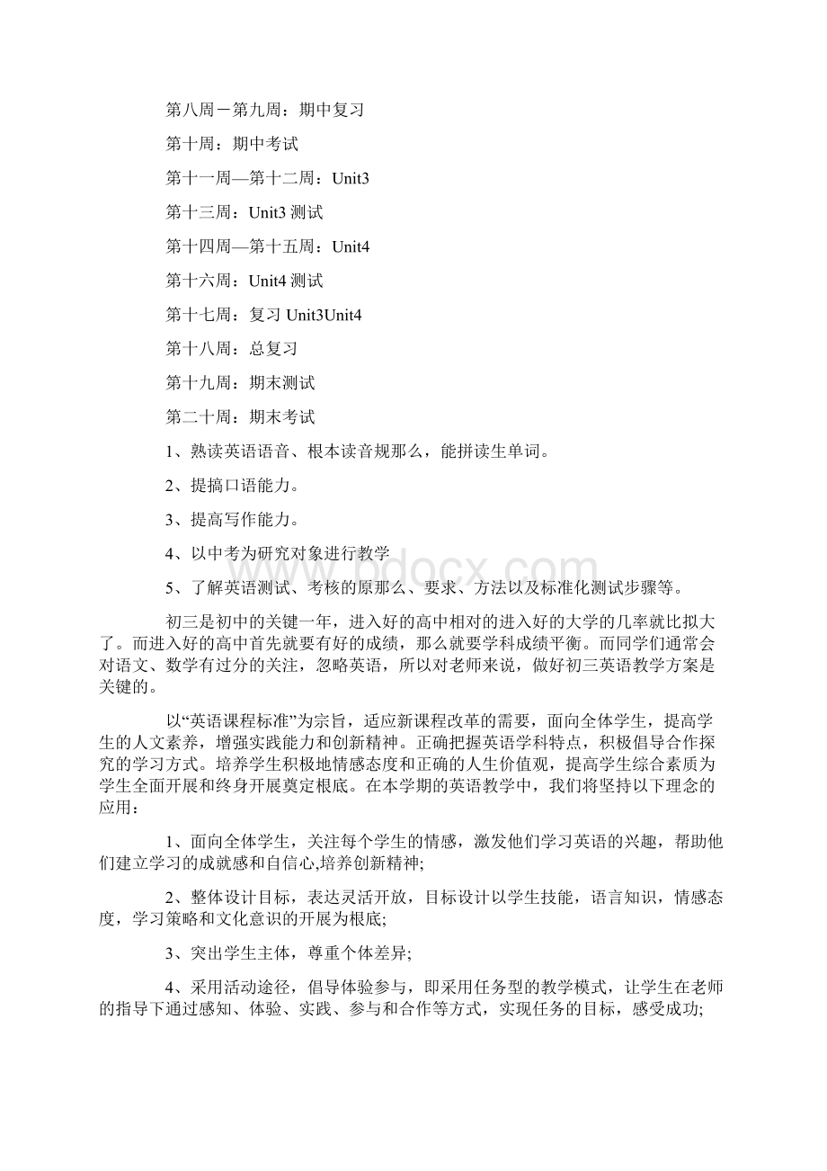 初中英语课程教学计划6篇文档格式.docx_第3页