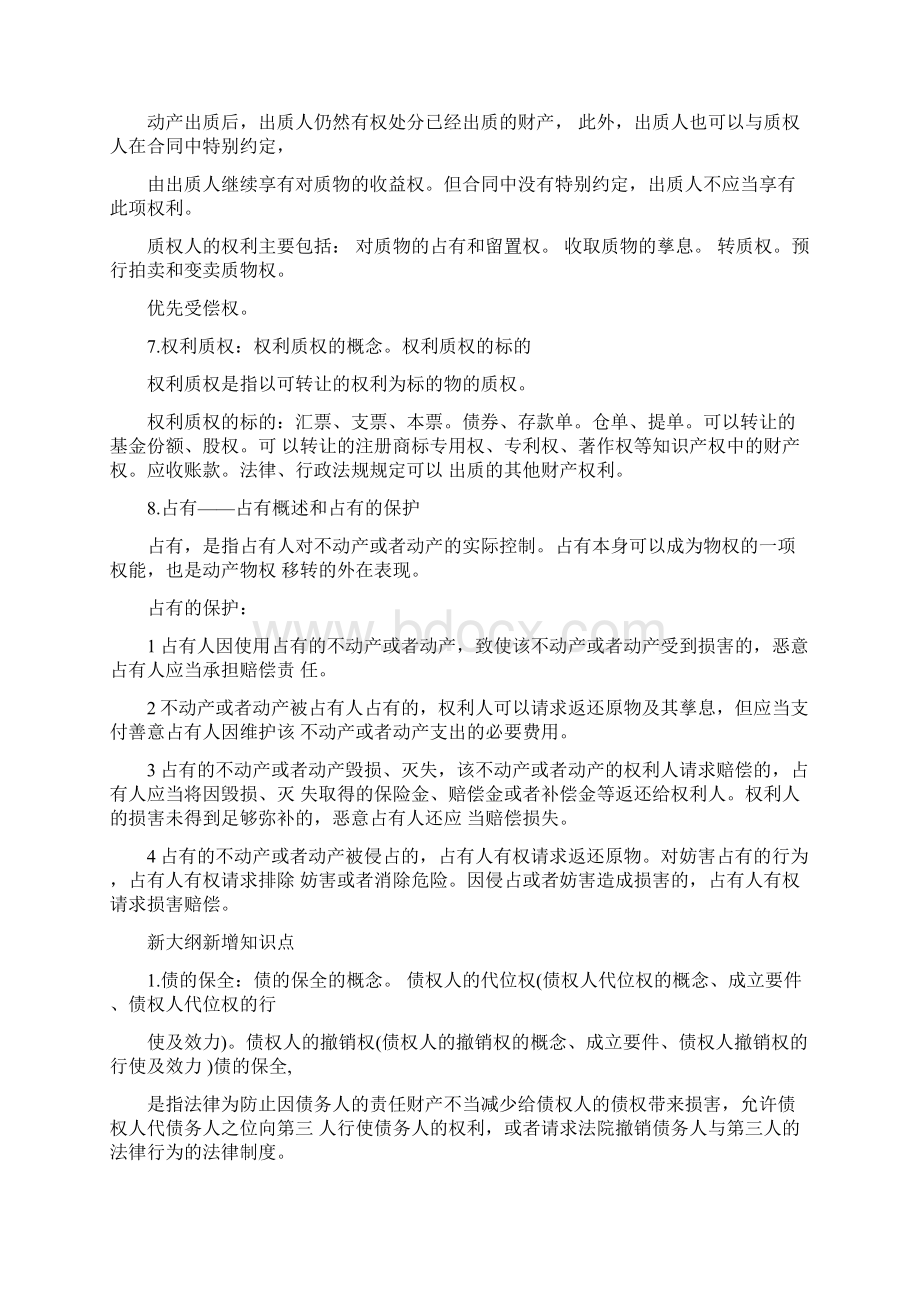 民法学新增知识点.docx_第3页