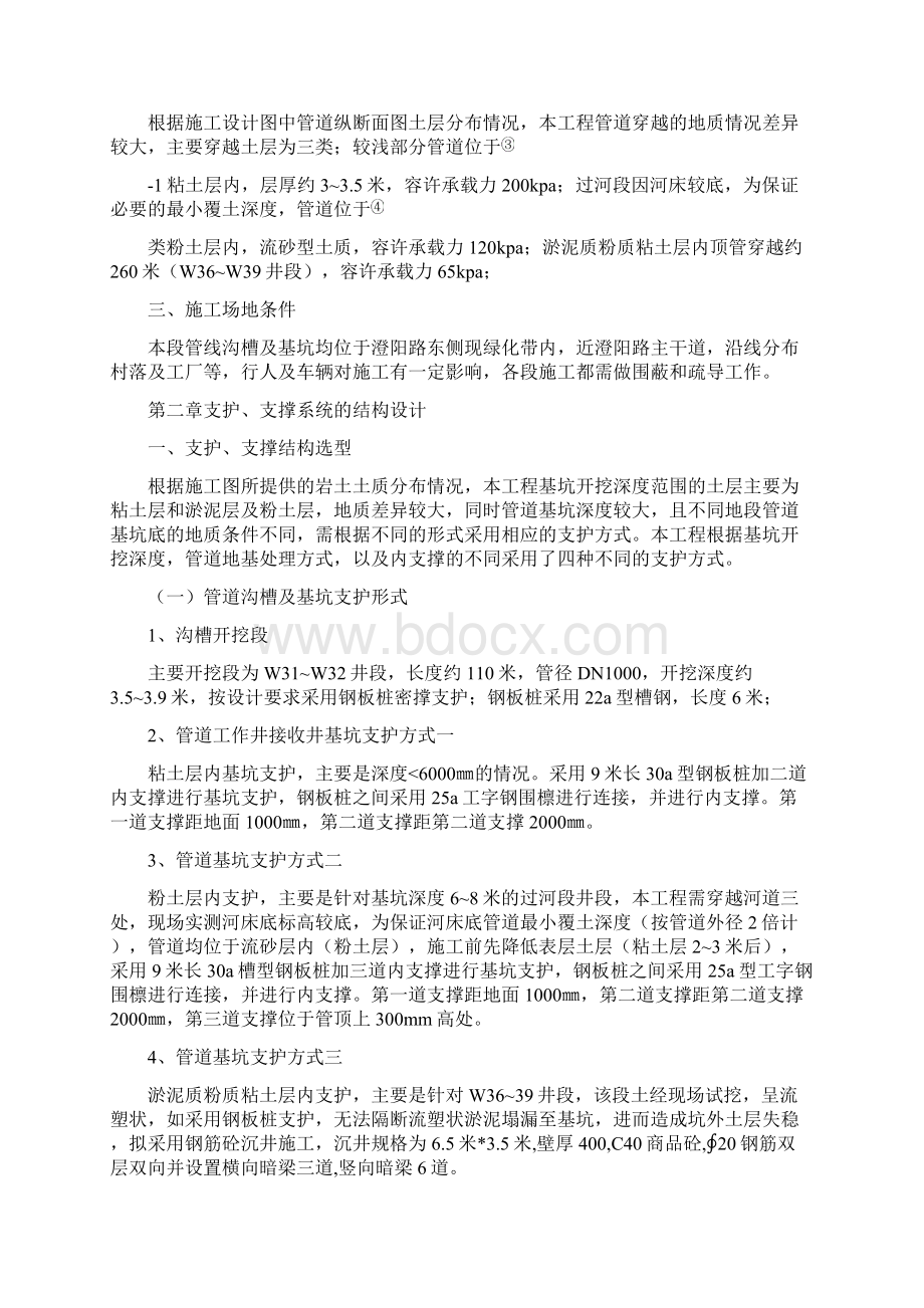 深基坑开挖专项施工方案专家论证docWord格式.docx_第2页