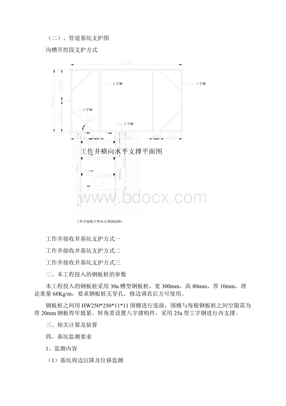 深基坑开挖专项施工方案专家论证docWord格式.docx_第3页