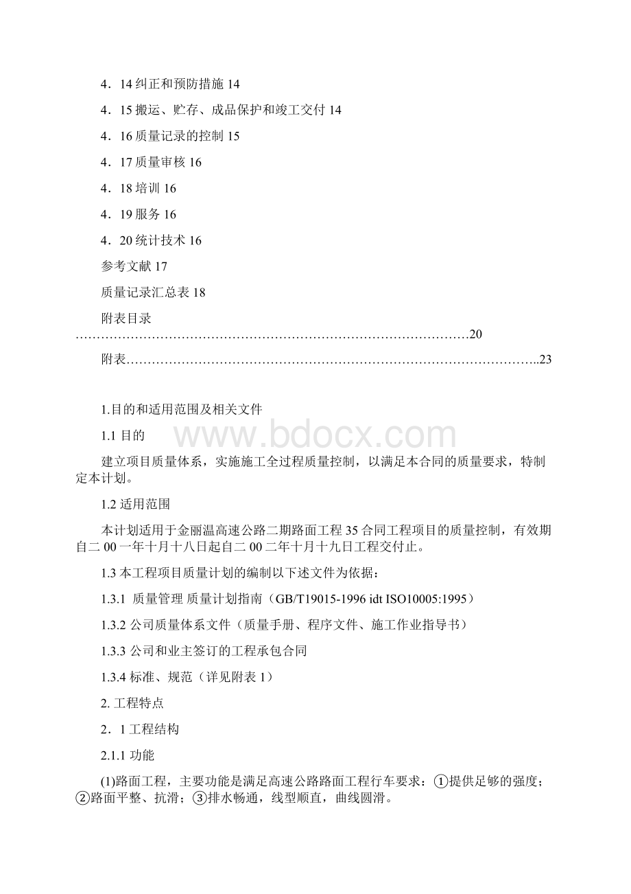 项目质量计划书.docx_第2页