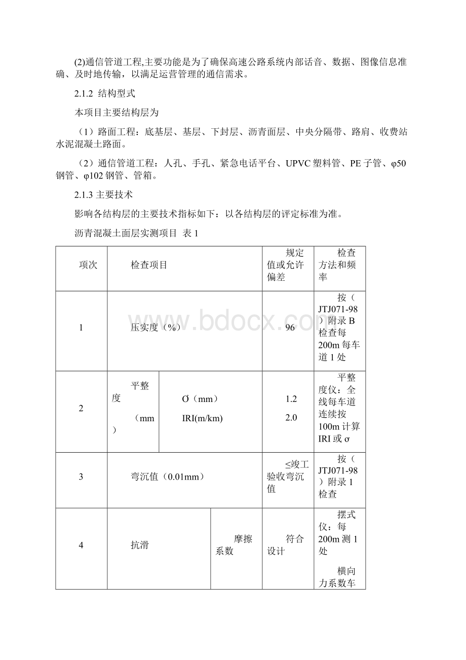 项目质量计划书.docx_第3页