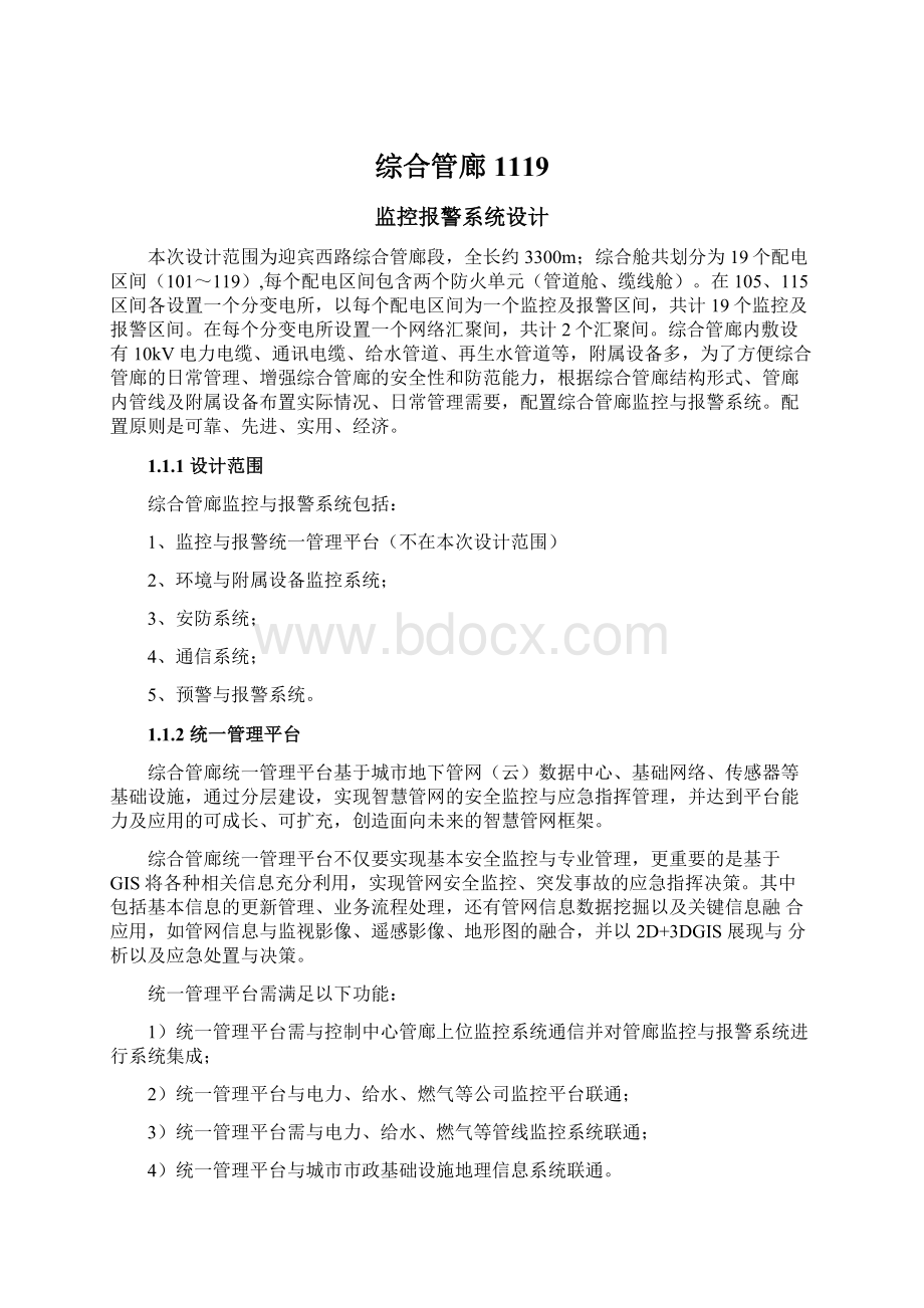 综合管廊1119.docx