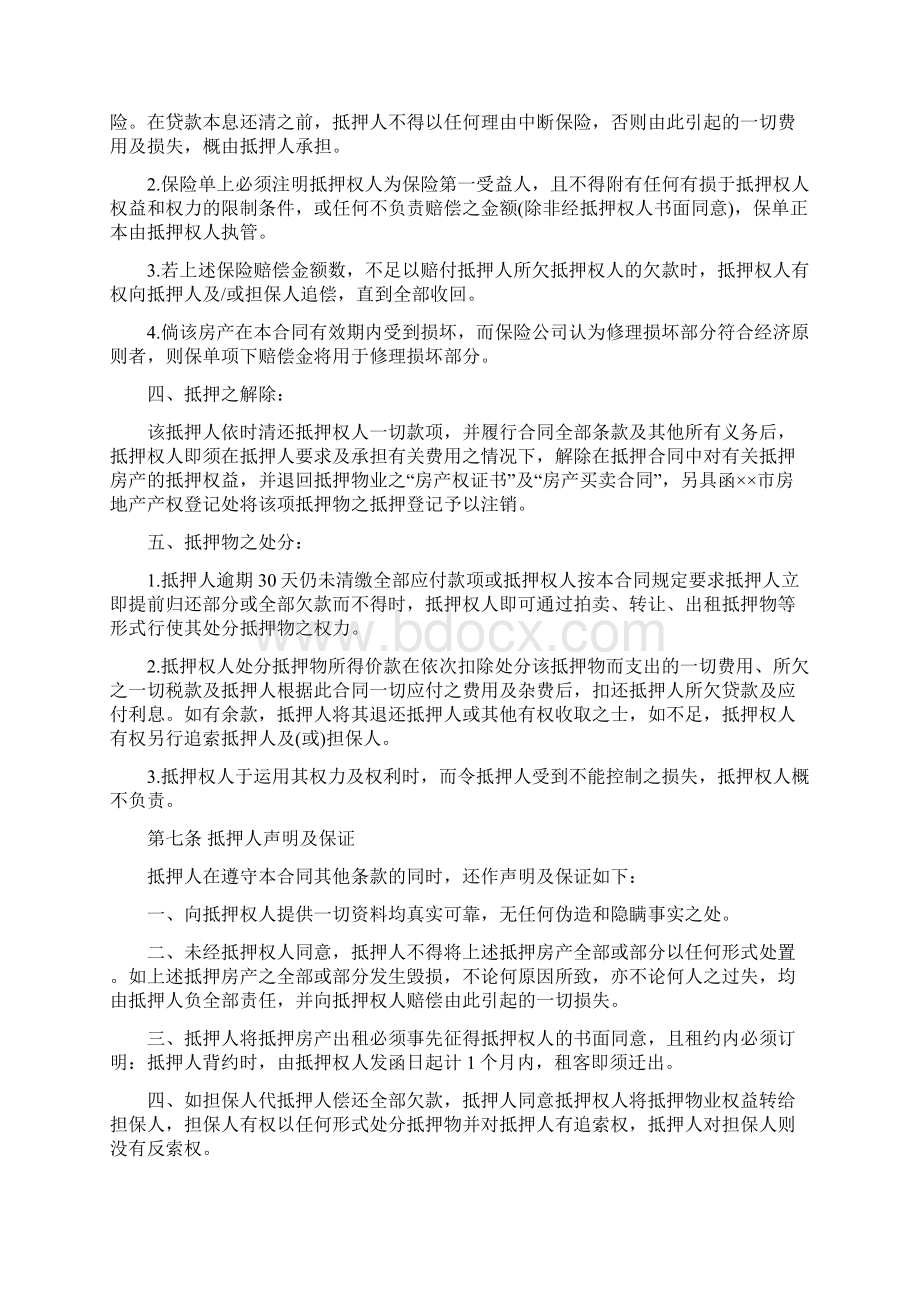 贷款购房合同.docx_第3页