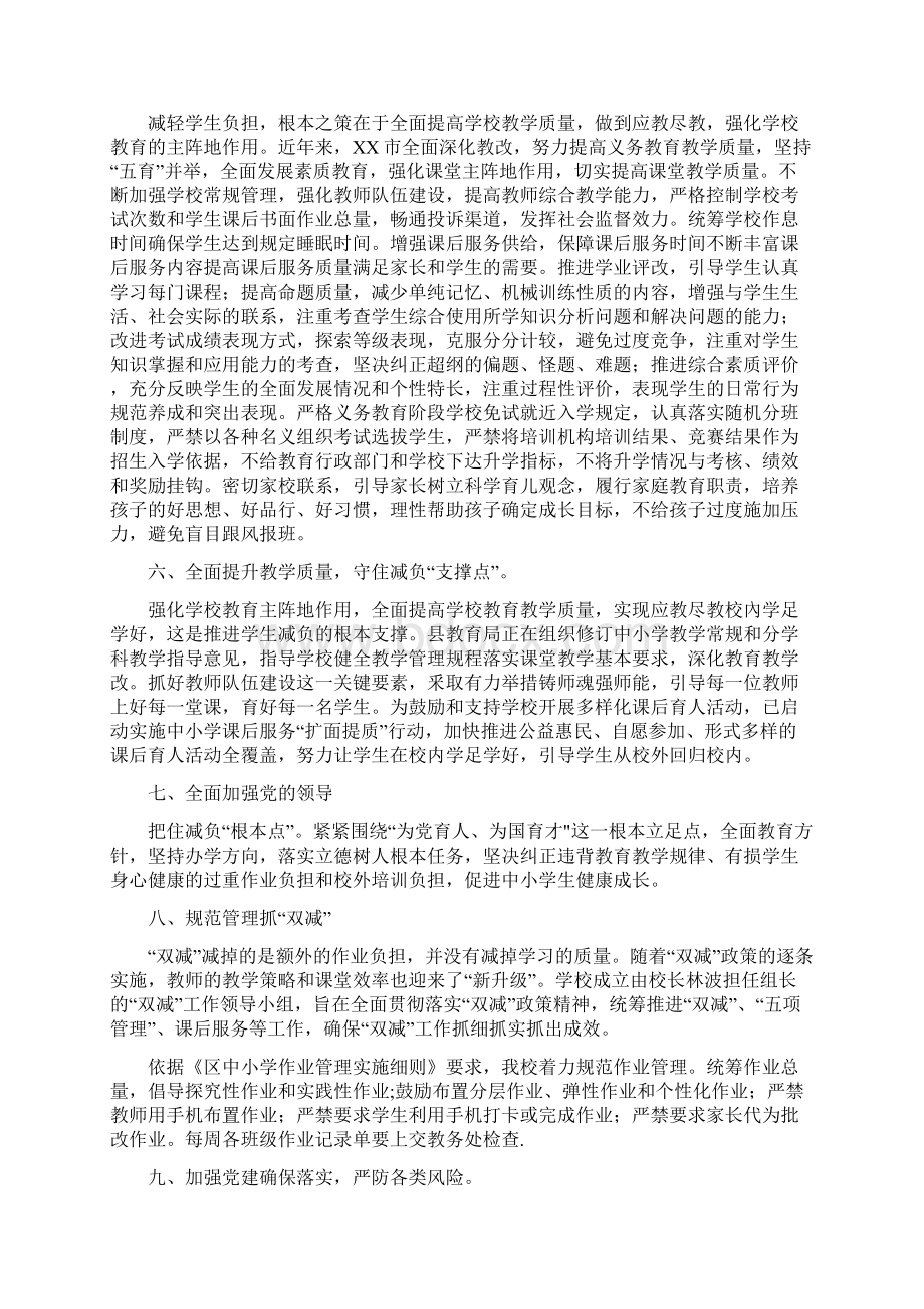 落实双减工作总结报告珍藏版Word文件下载.docx_第2页