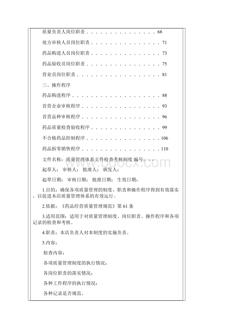 药店GSP管理手册Word文档格式.docx_第2页